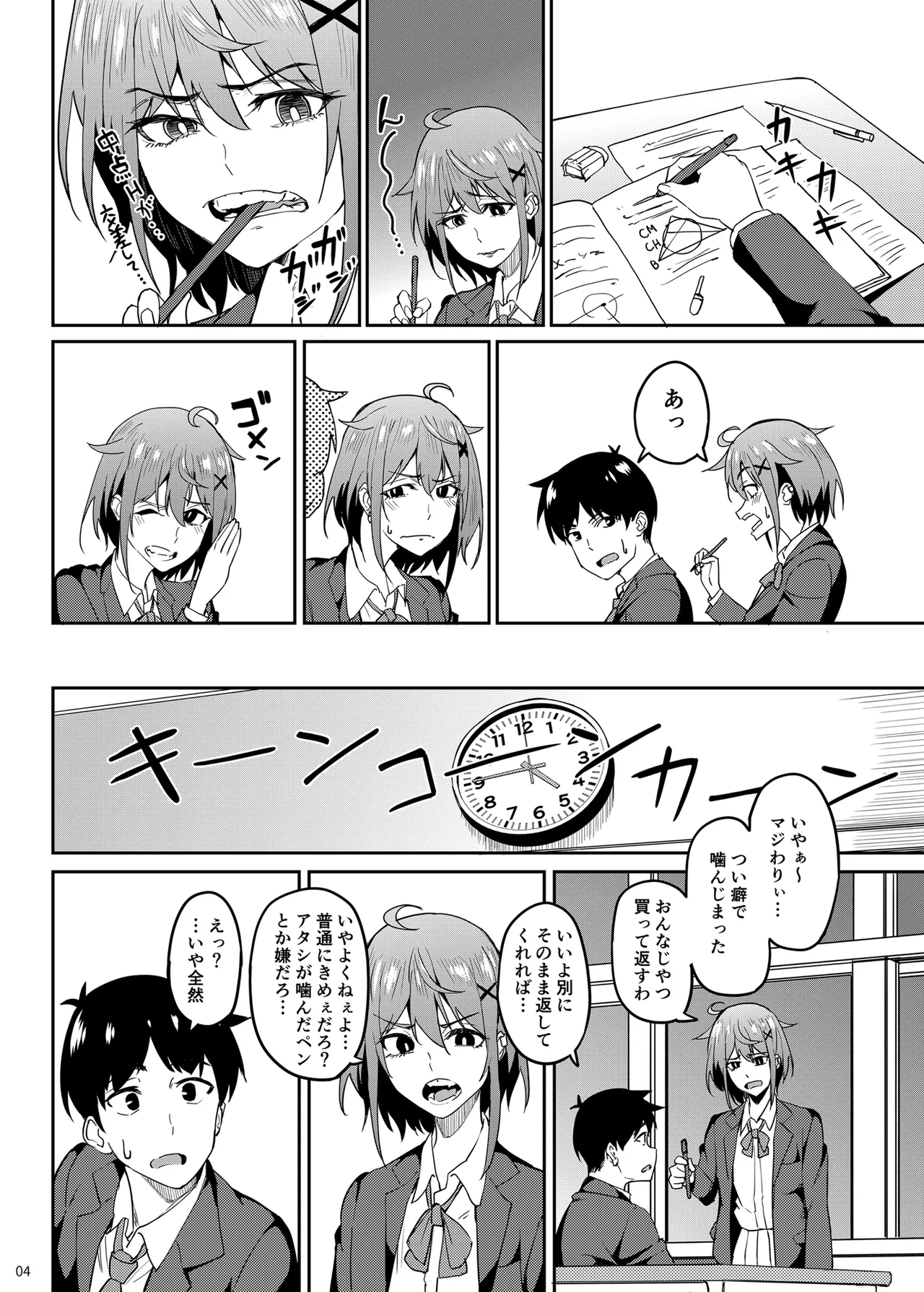 まじがみ 〜神倉さんは噛みグセがある〜 - page3