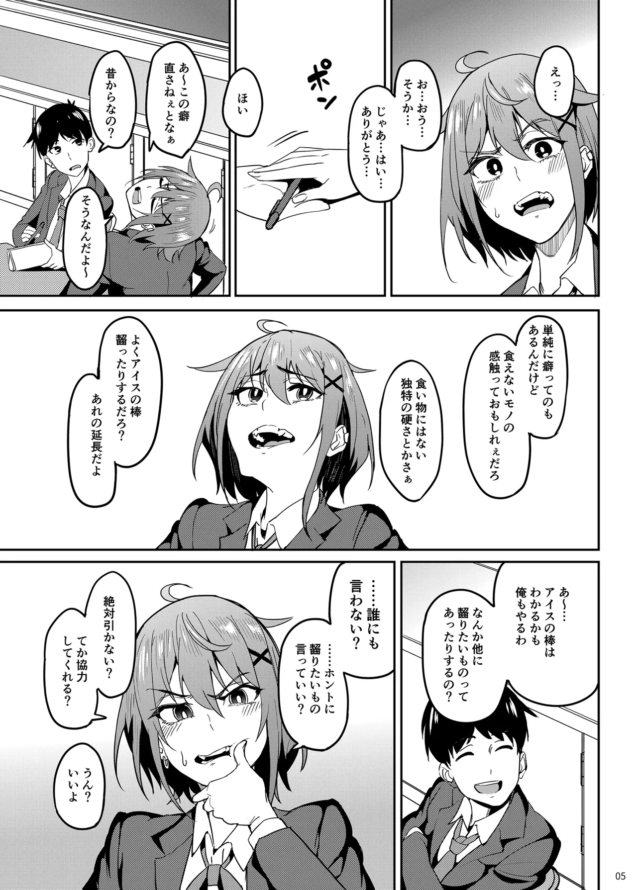 まじがみ 〜神倉さんは噛みグセがある〜 - page4