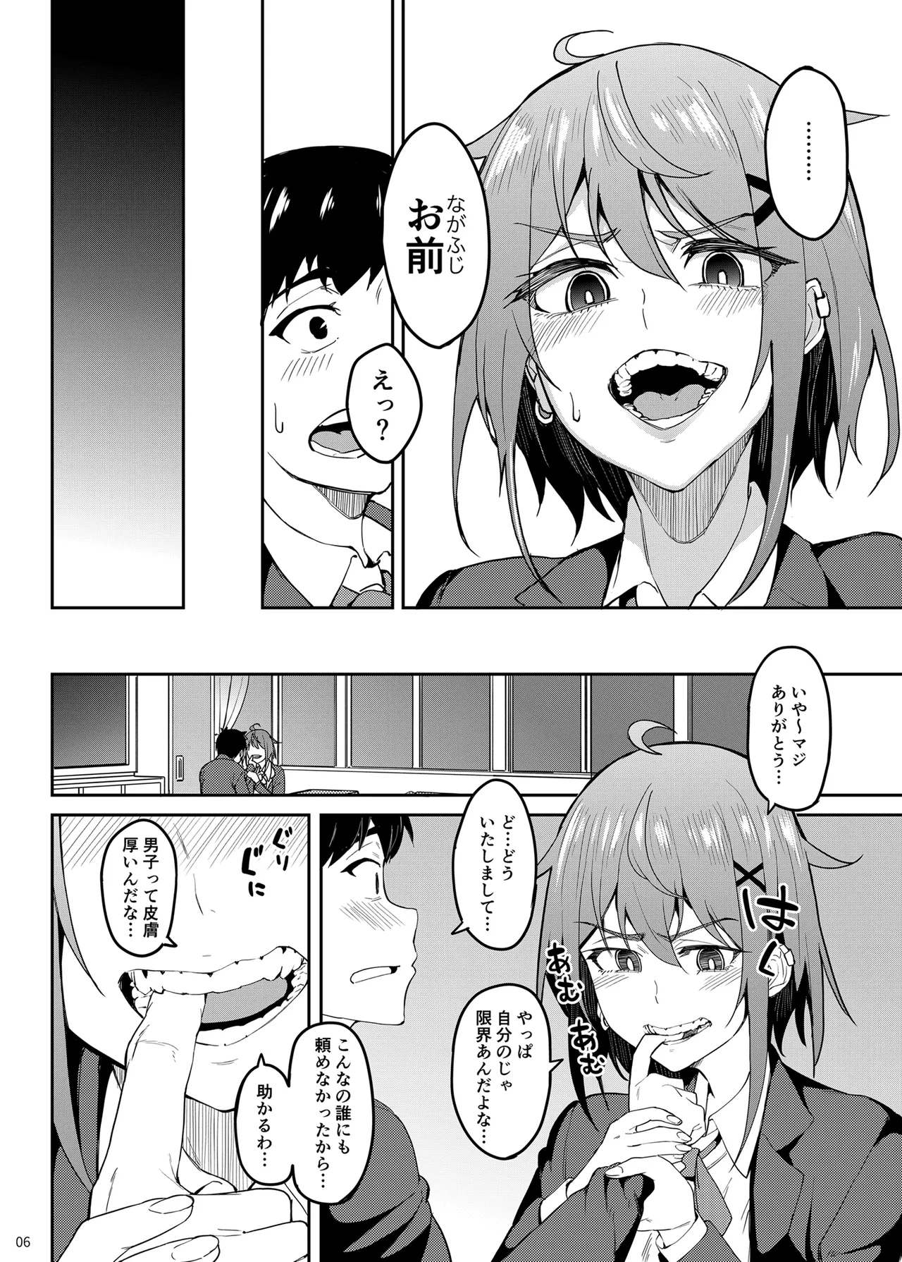 まじがみ 〜神倉さんは噛みグセがある〜 - page5