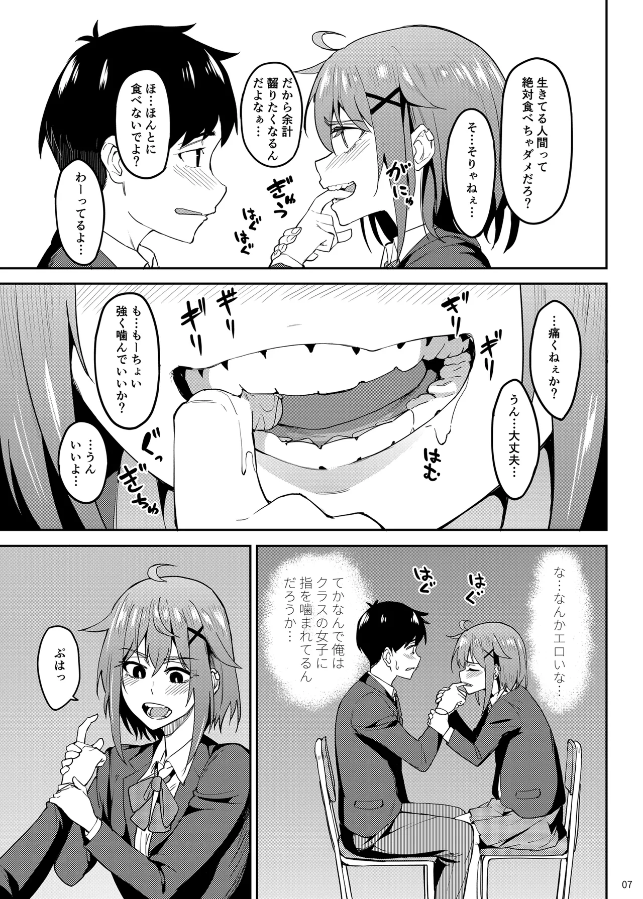 まじがみ 〜神倉さんは噛みグセがある〜 - page6