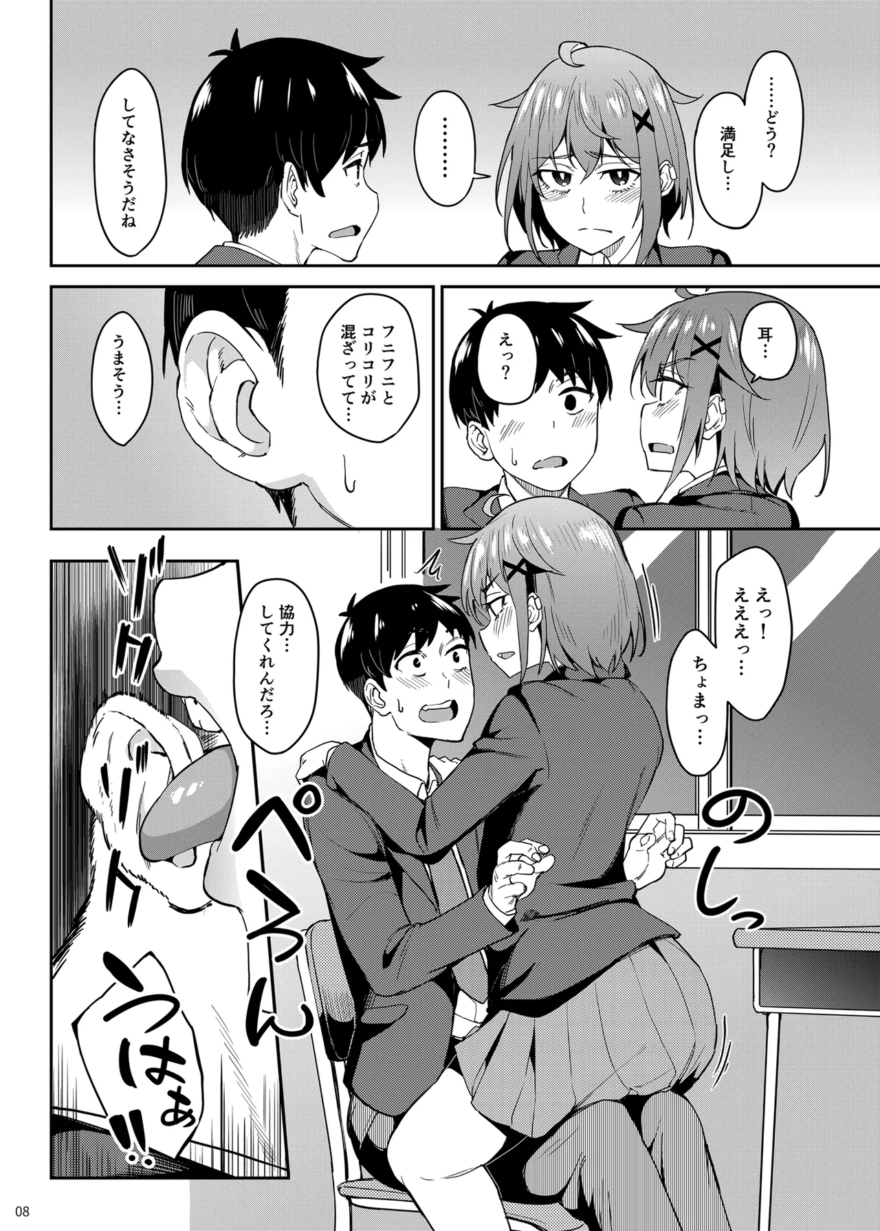 まじがみ 〜神倉さんは噛みグセがある〜 - page7