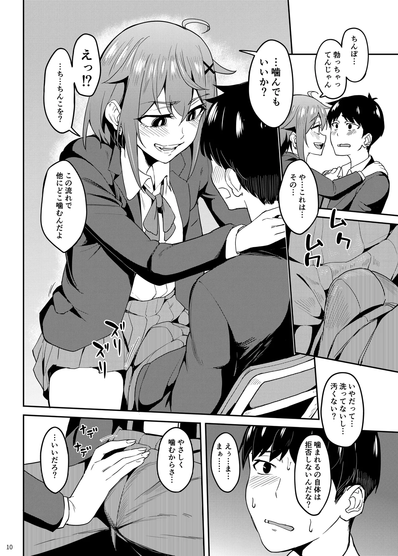 まじがみ 〜神倉さんは噛みグセがある〜 - page9