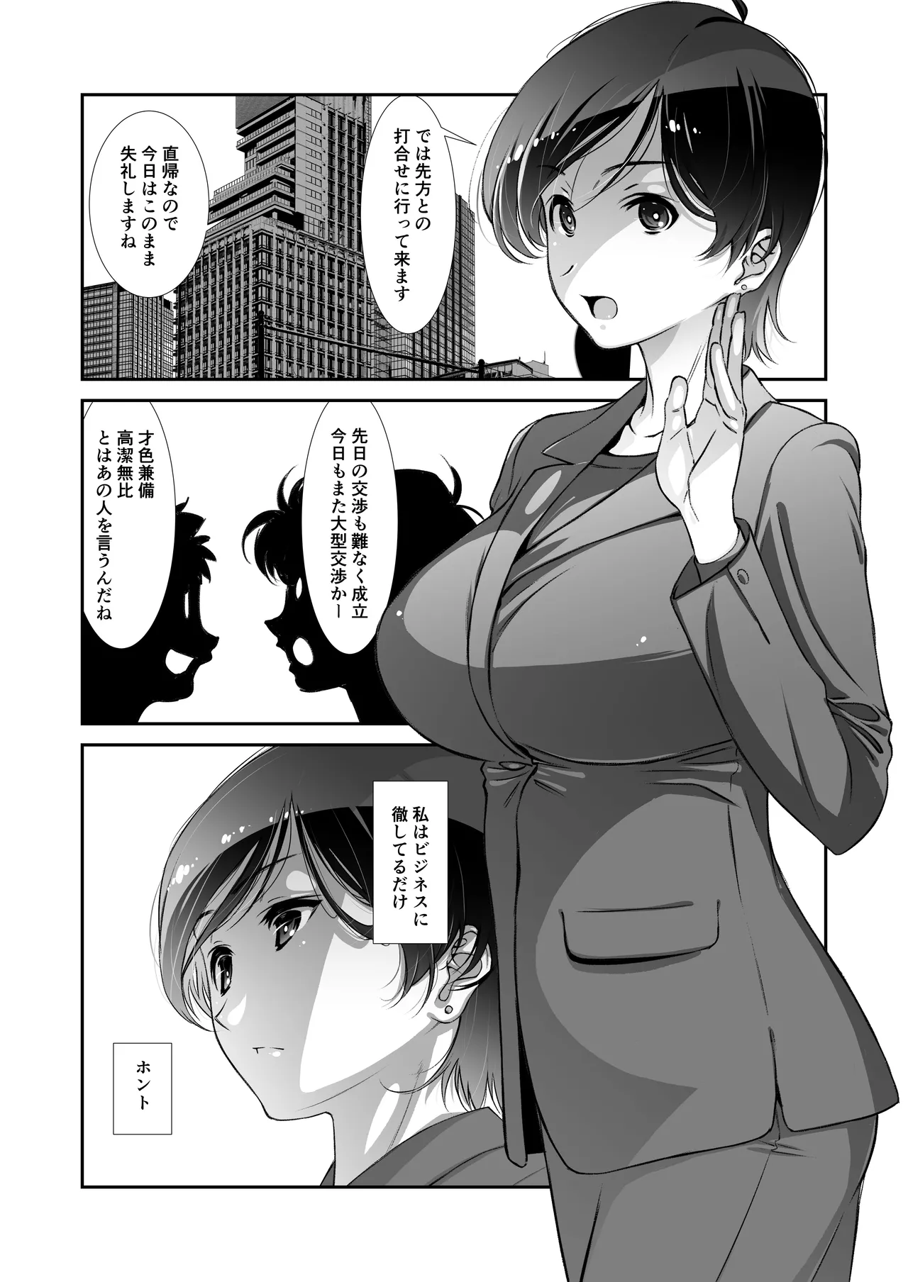 ウチの上司は迷わずセックスで話をつける〜もっと、チョロい、上司/ 3 - page29