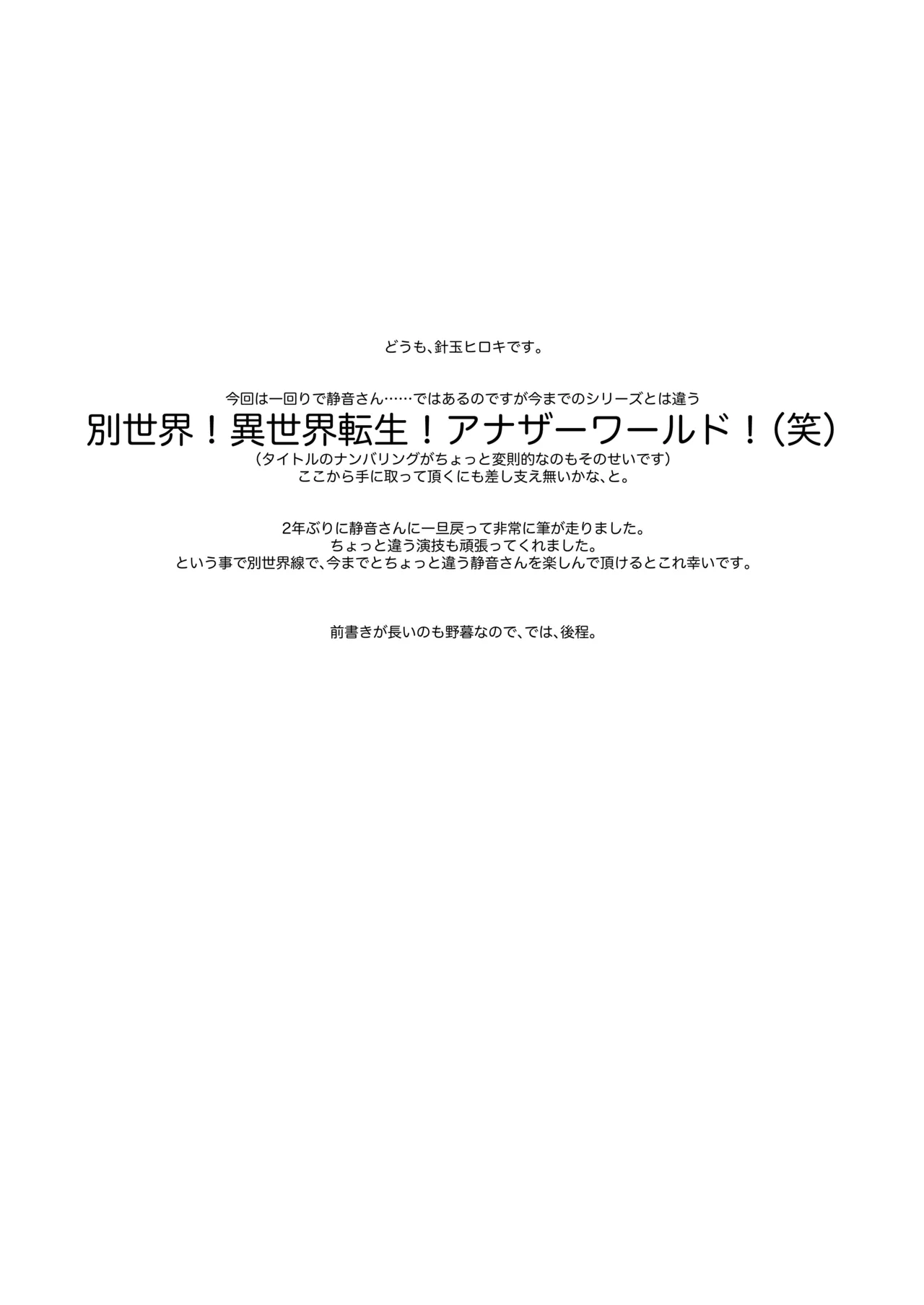 ウチの上司は迷わずセックスで話をつける〜もっと、チョロい、上司/ 3 - page3