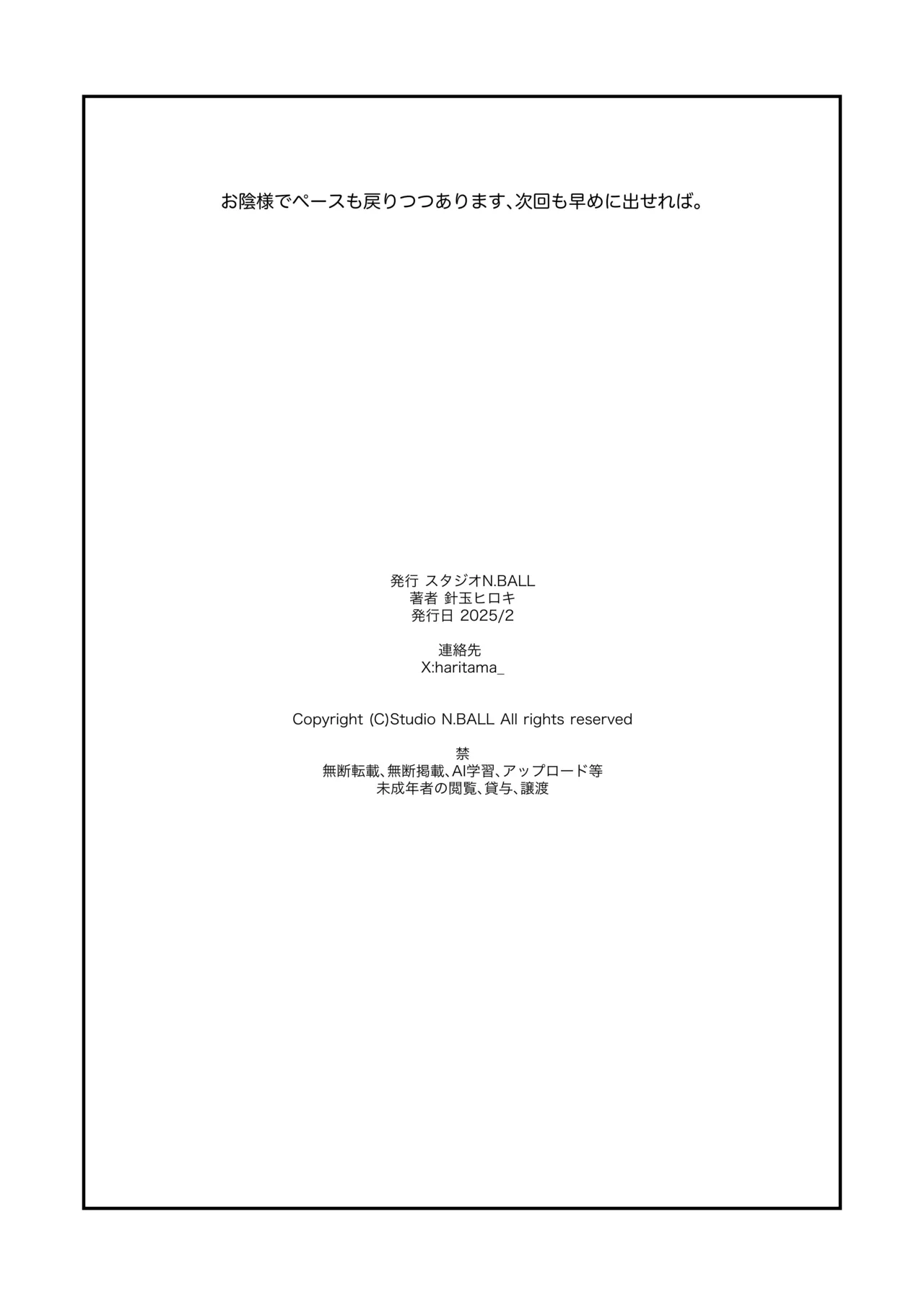 ウチの上司は迷わずセックスで話をつける〜もっと、チョロい、上司/ 3 - page31