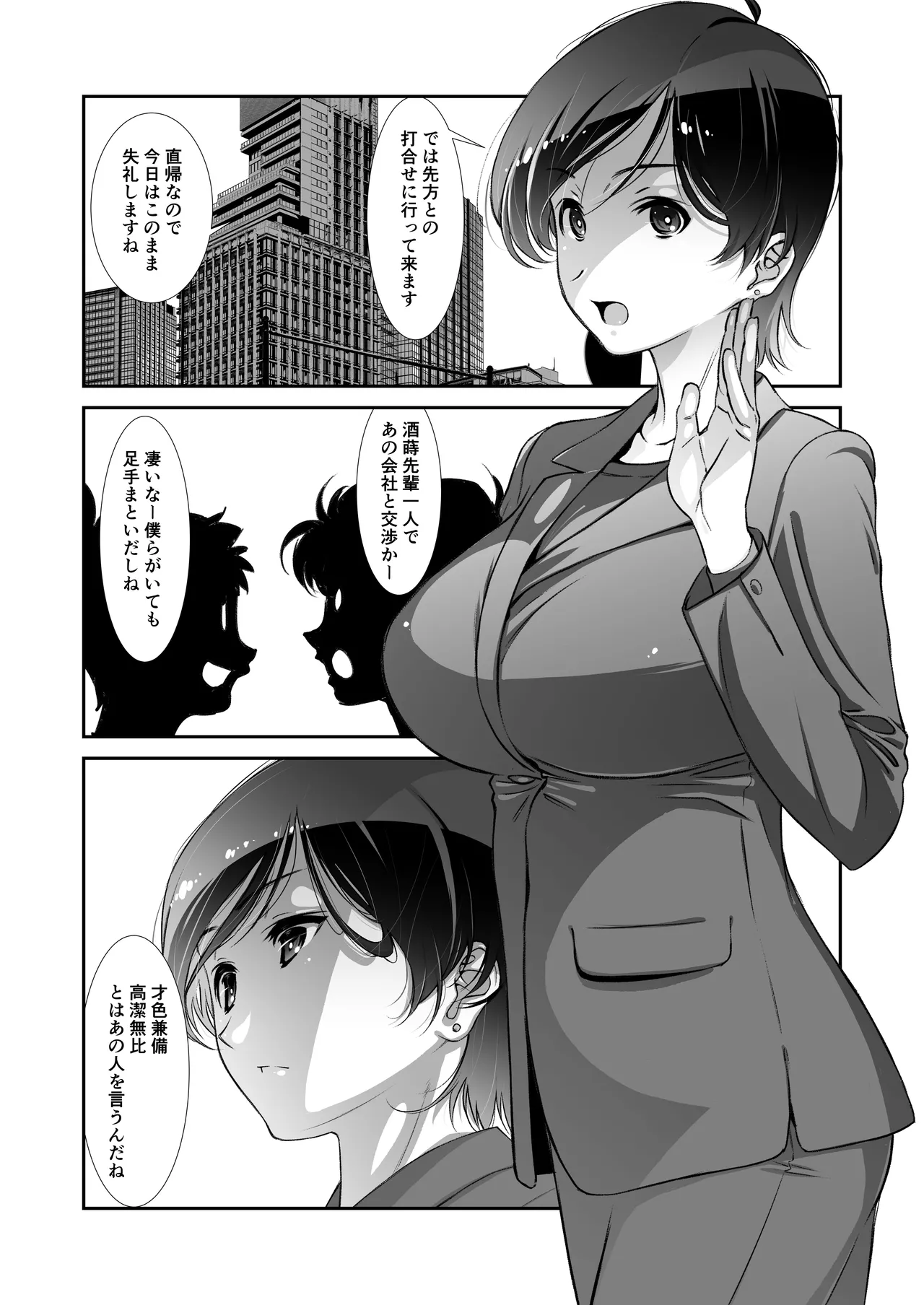 ウチの上司は迷わずセックスで話をつける〜もっと、チョロい、上司/ 3 - page4