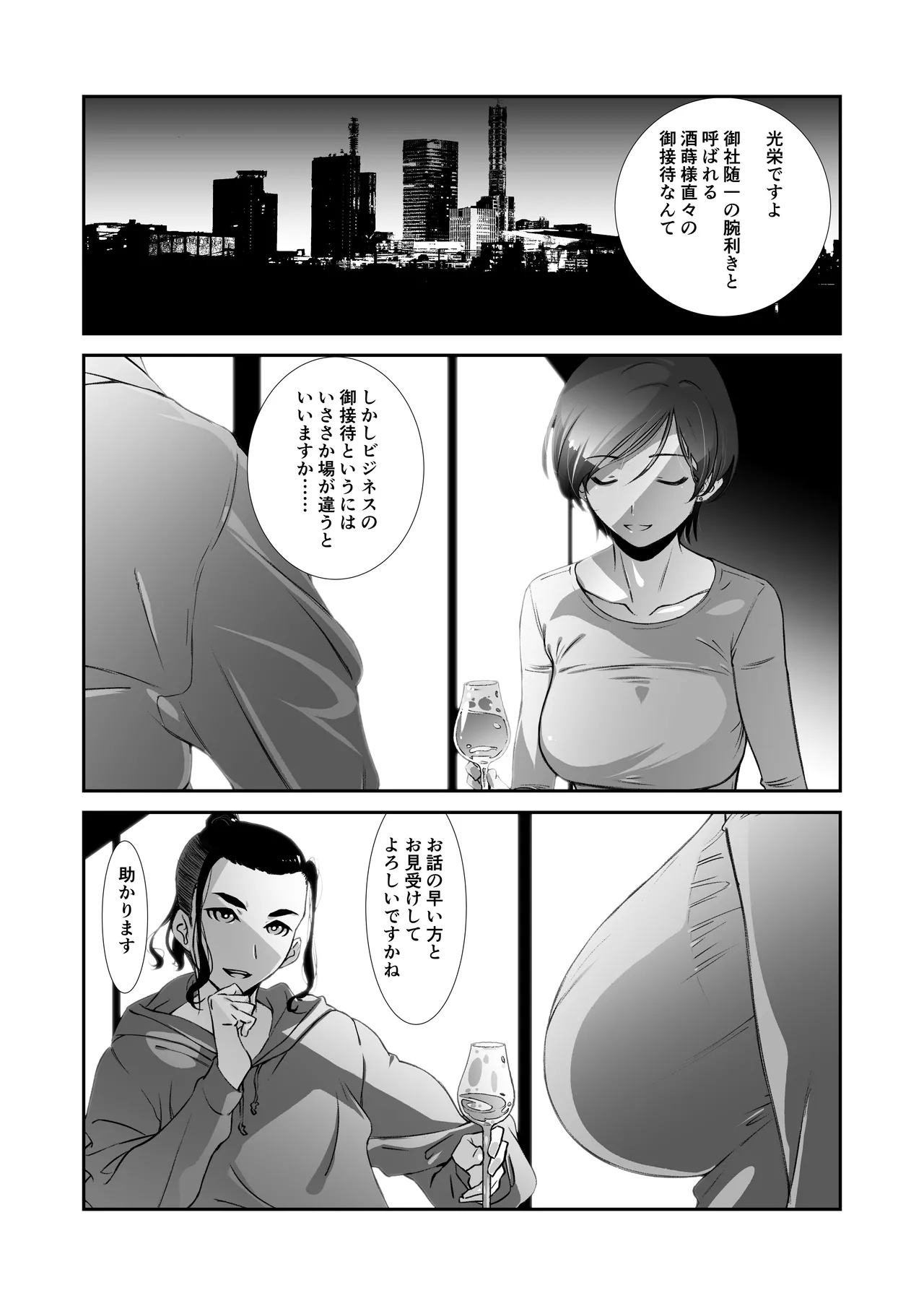 ウチの上司は迷わずセックスで話をつける〜もっと、チョロい、上司/ 3 - page5