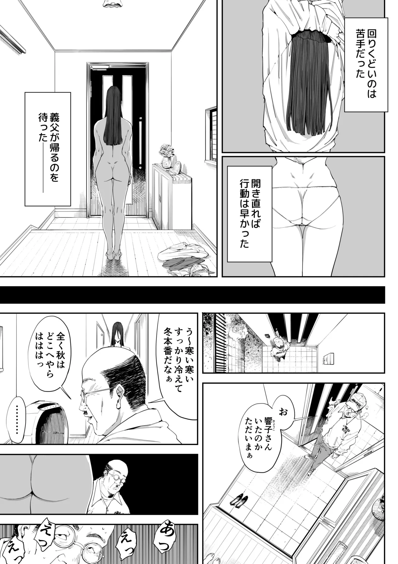 息子の嫁に迫られたなら - page14