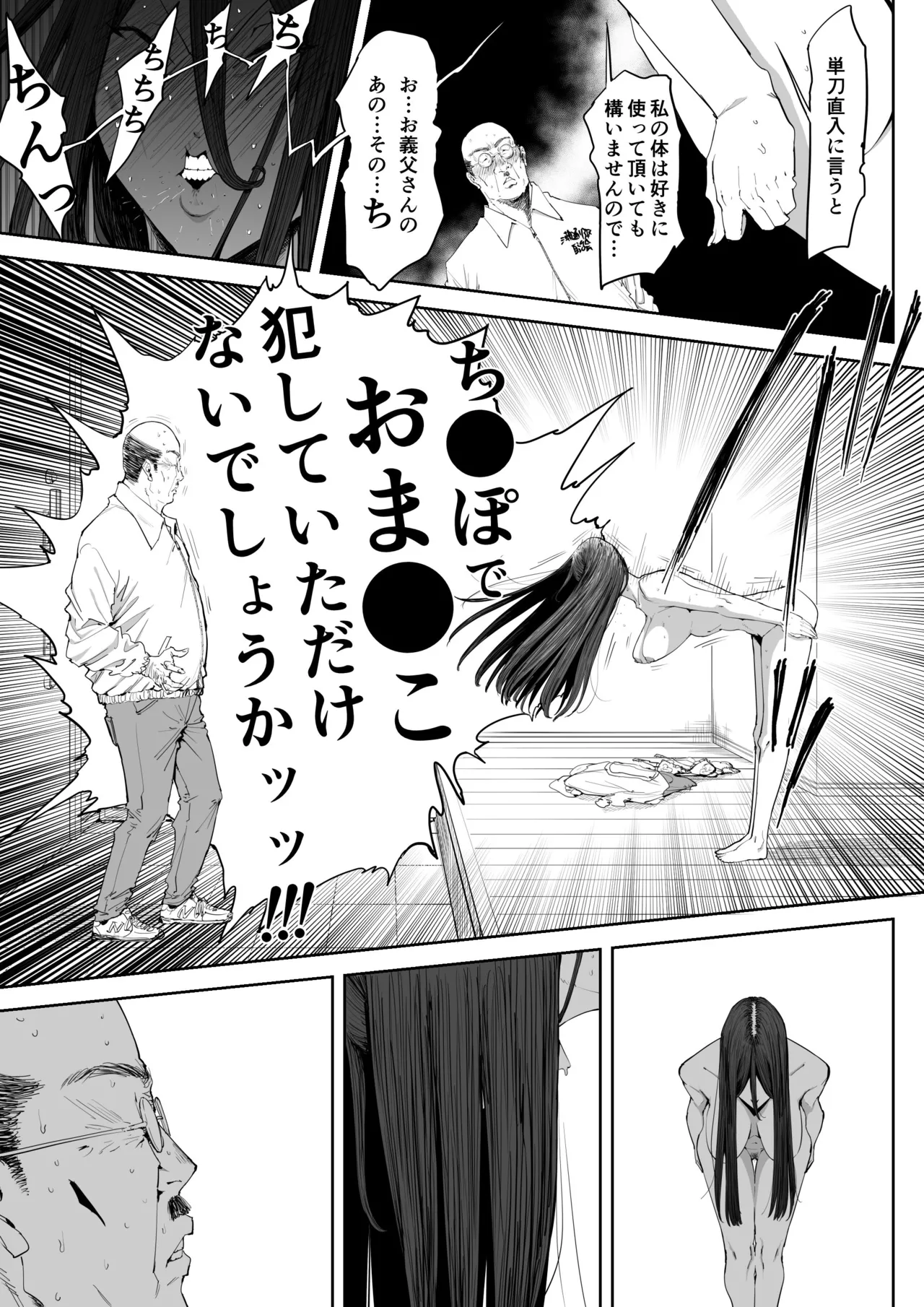 息子の嫁に迫られたなら - page16