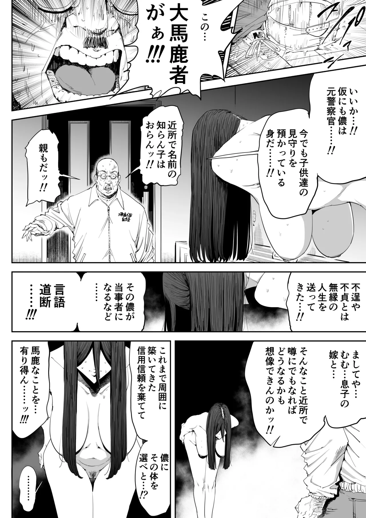 息子の嫁に迫られたなら - page17