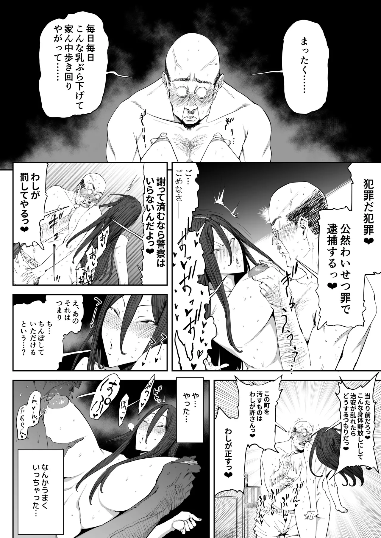 息子の嫁に迫られたなら - page19