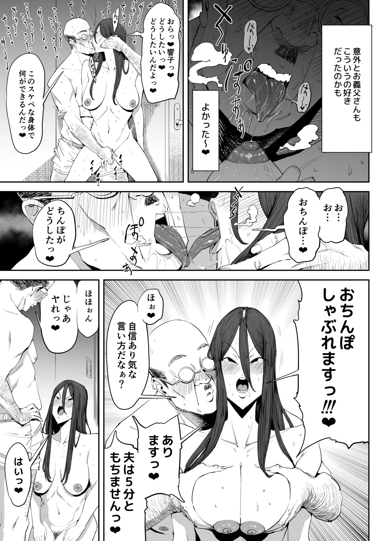 息子の嫁に迫られたなら - page20