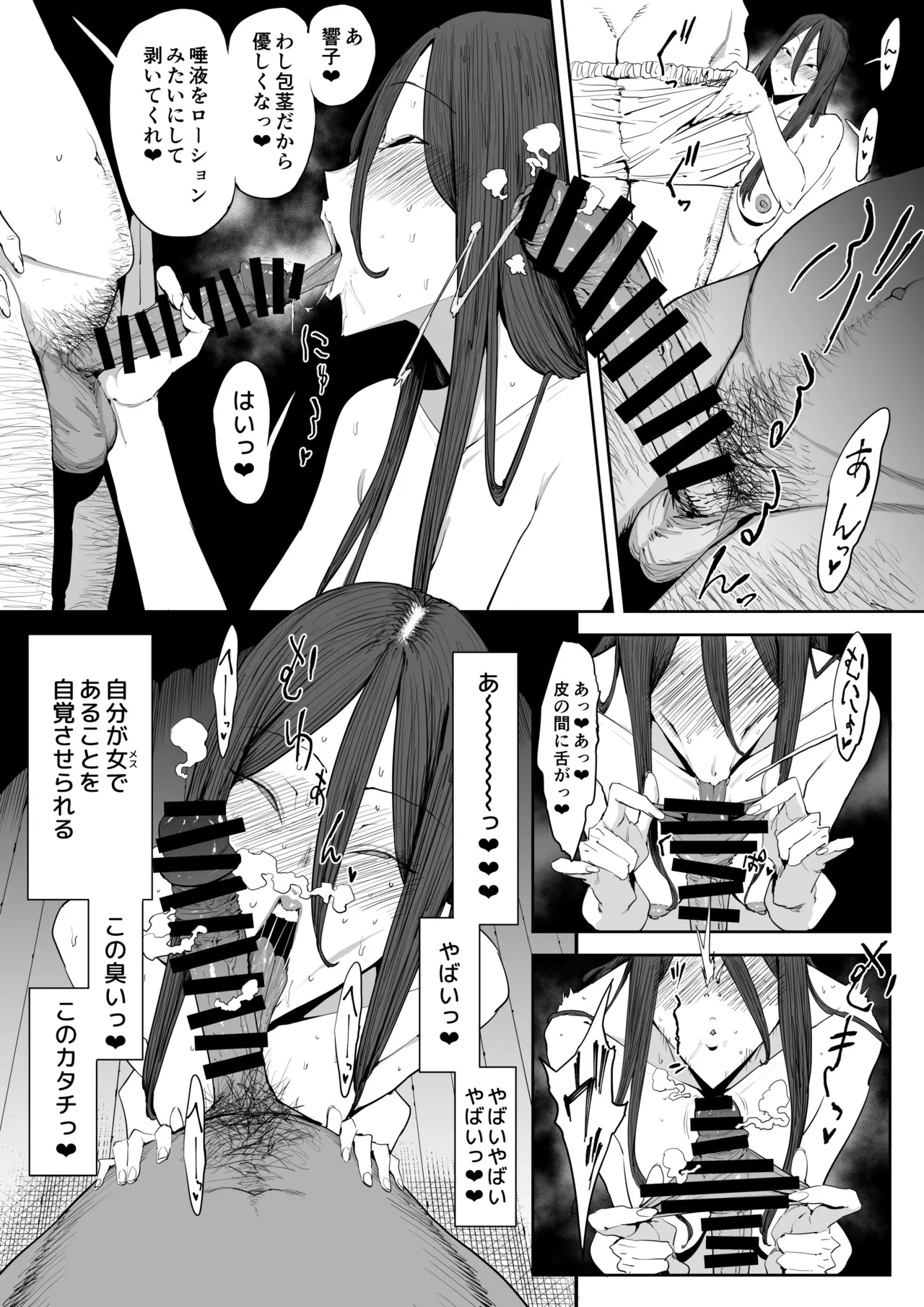 息子の嫁に迫られたなら - page21