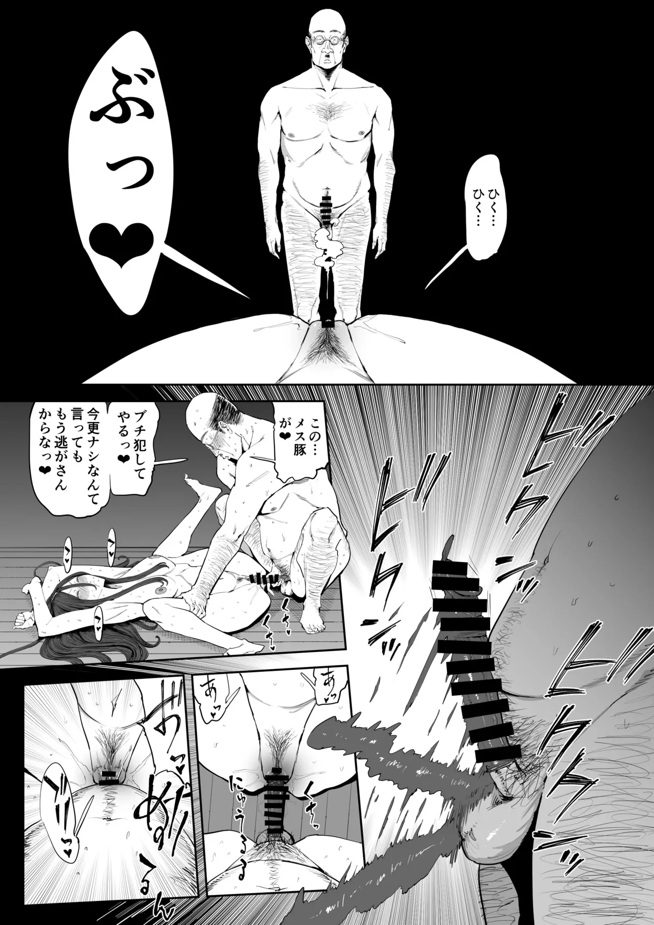 息子の嫁に迫られたなら - page25