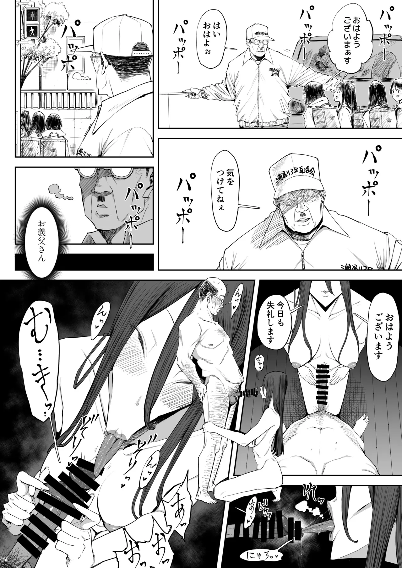 息子の嫁に迫られたなら - page31