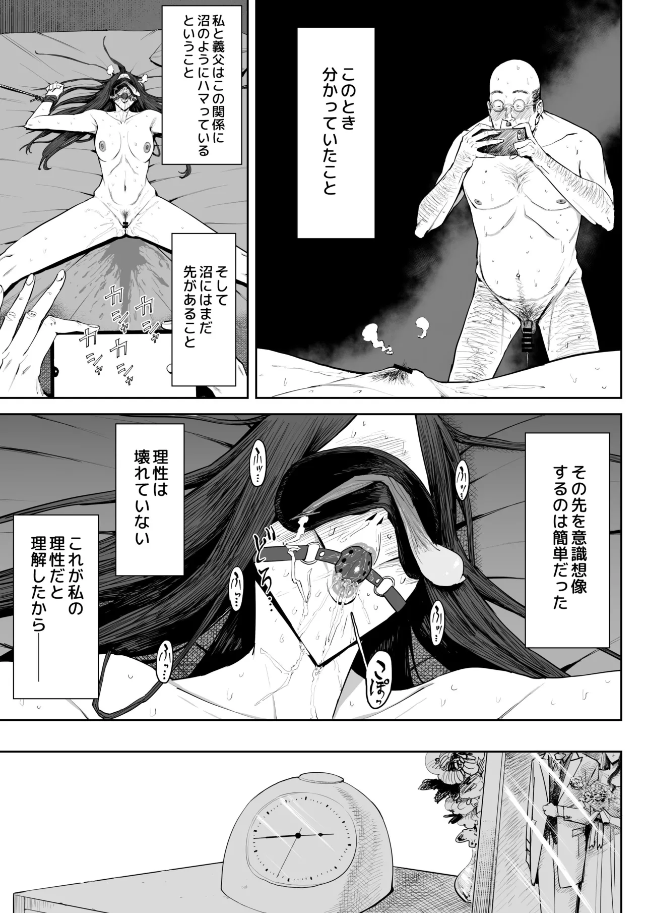 息子の嫁に迫られたなら - page38