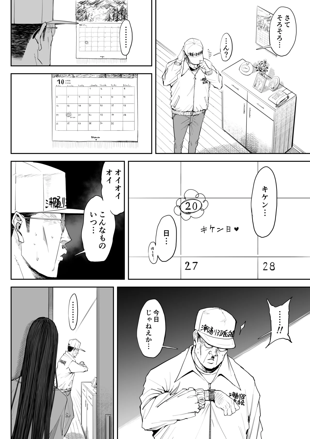 息子の嫁に迫られたなら - page39