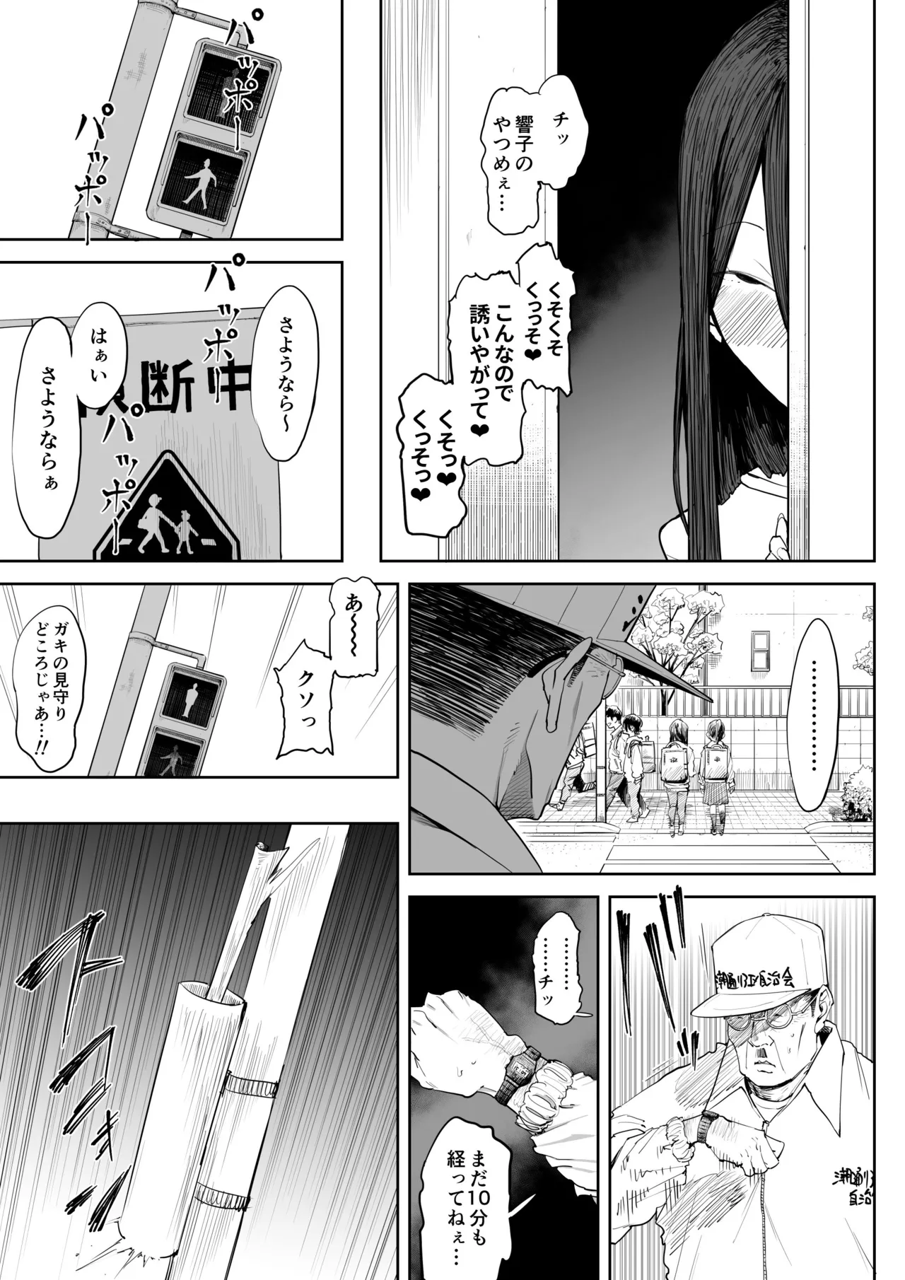 息子の嫁に迫られたなら - page40