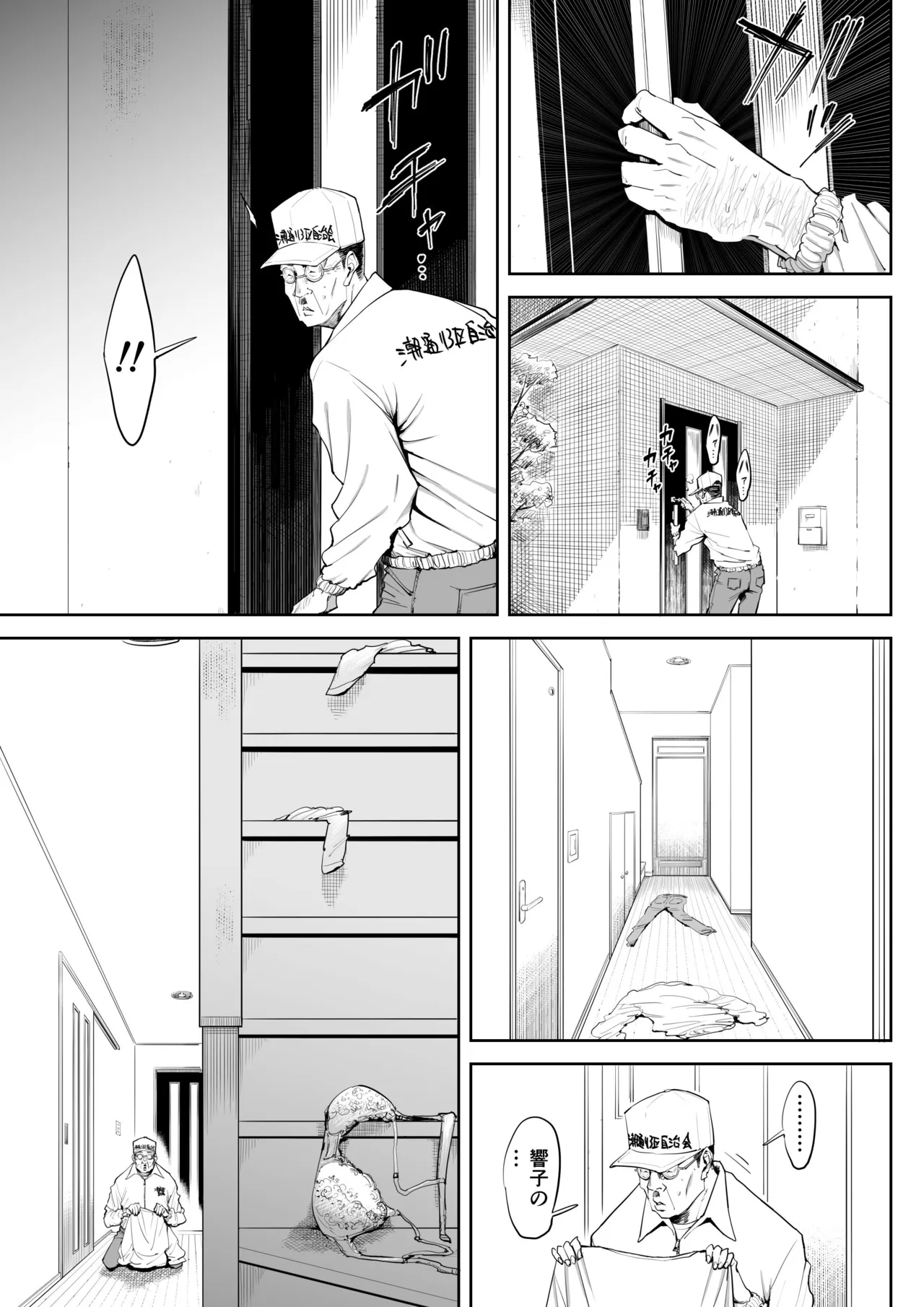 息子の嫁に迫られたなら - page42