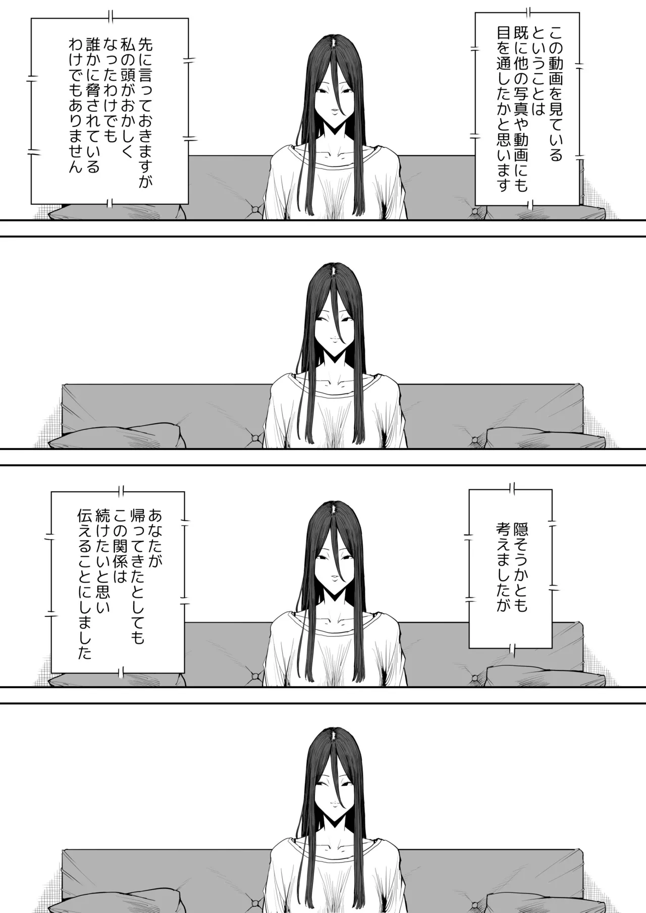 息子の嫁に迫られたなら - page56