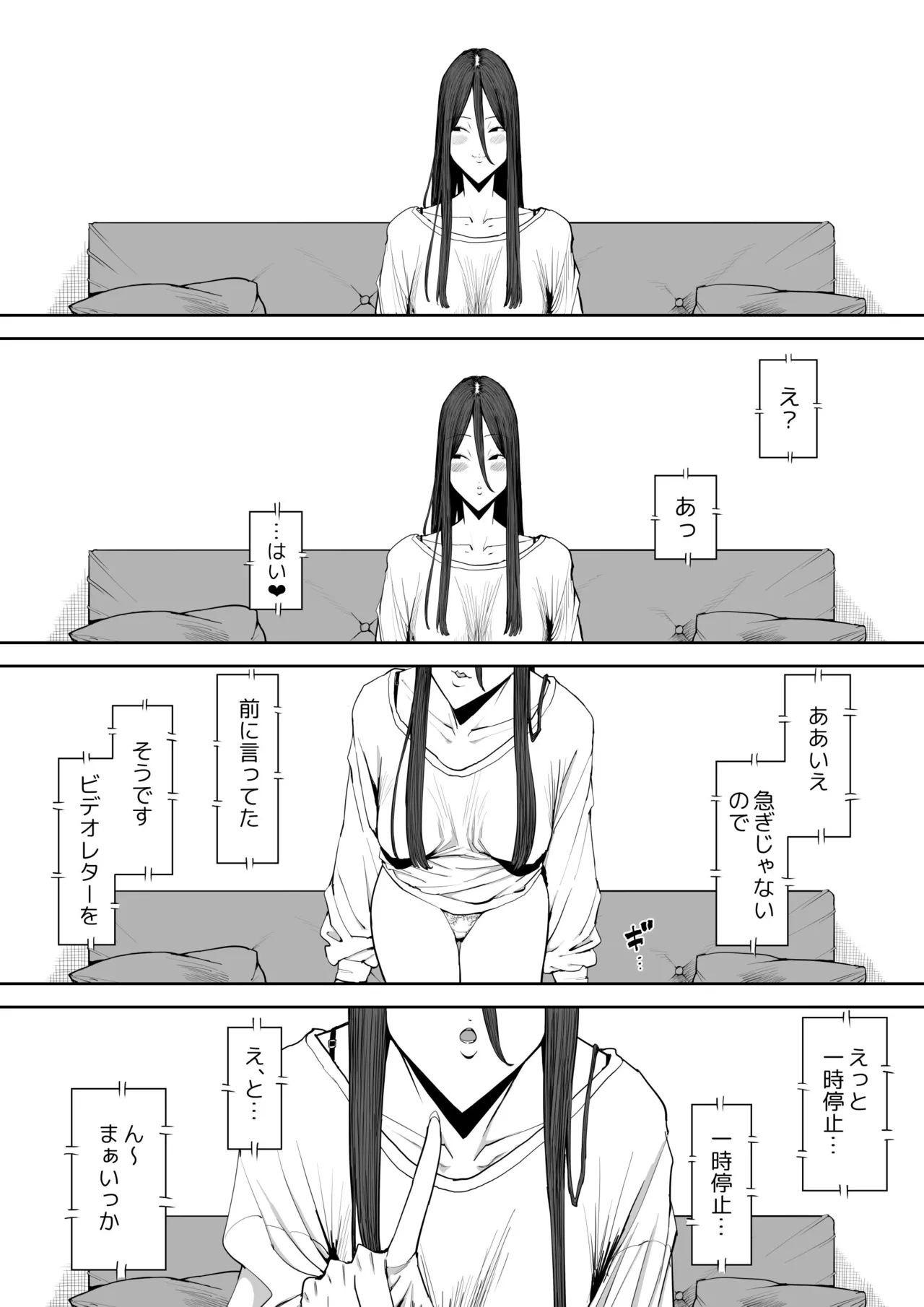 息子の嫁に迫られたなら - page57