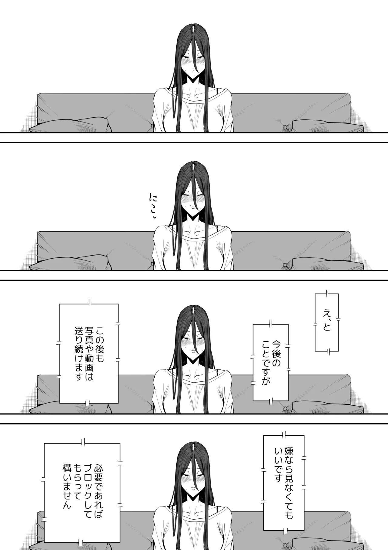 息子の嫁に迫られたなら - page62