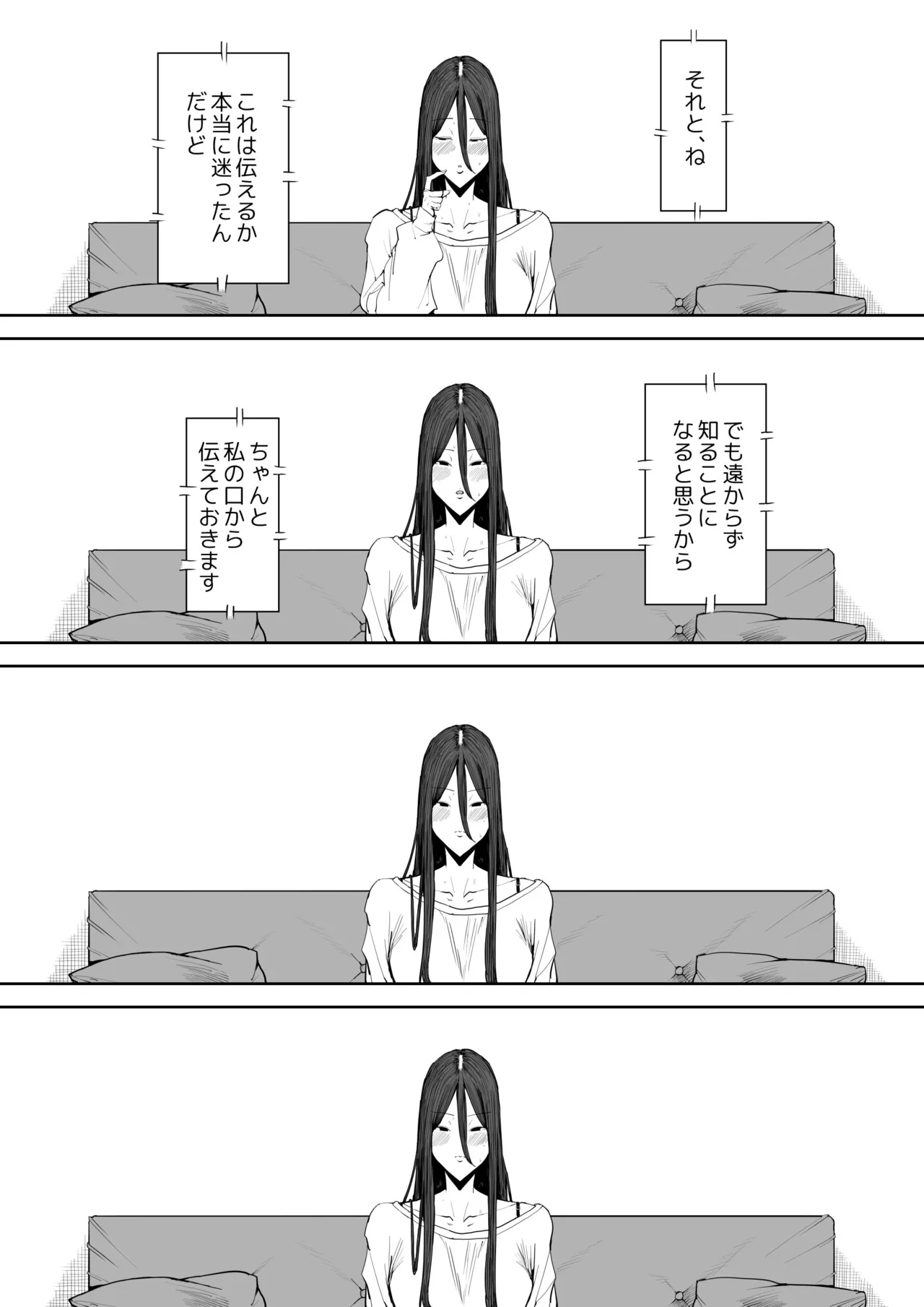 息子の嫁に迫られたなら - page63