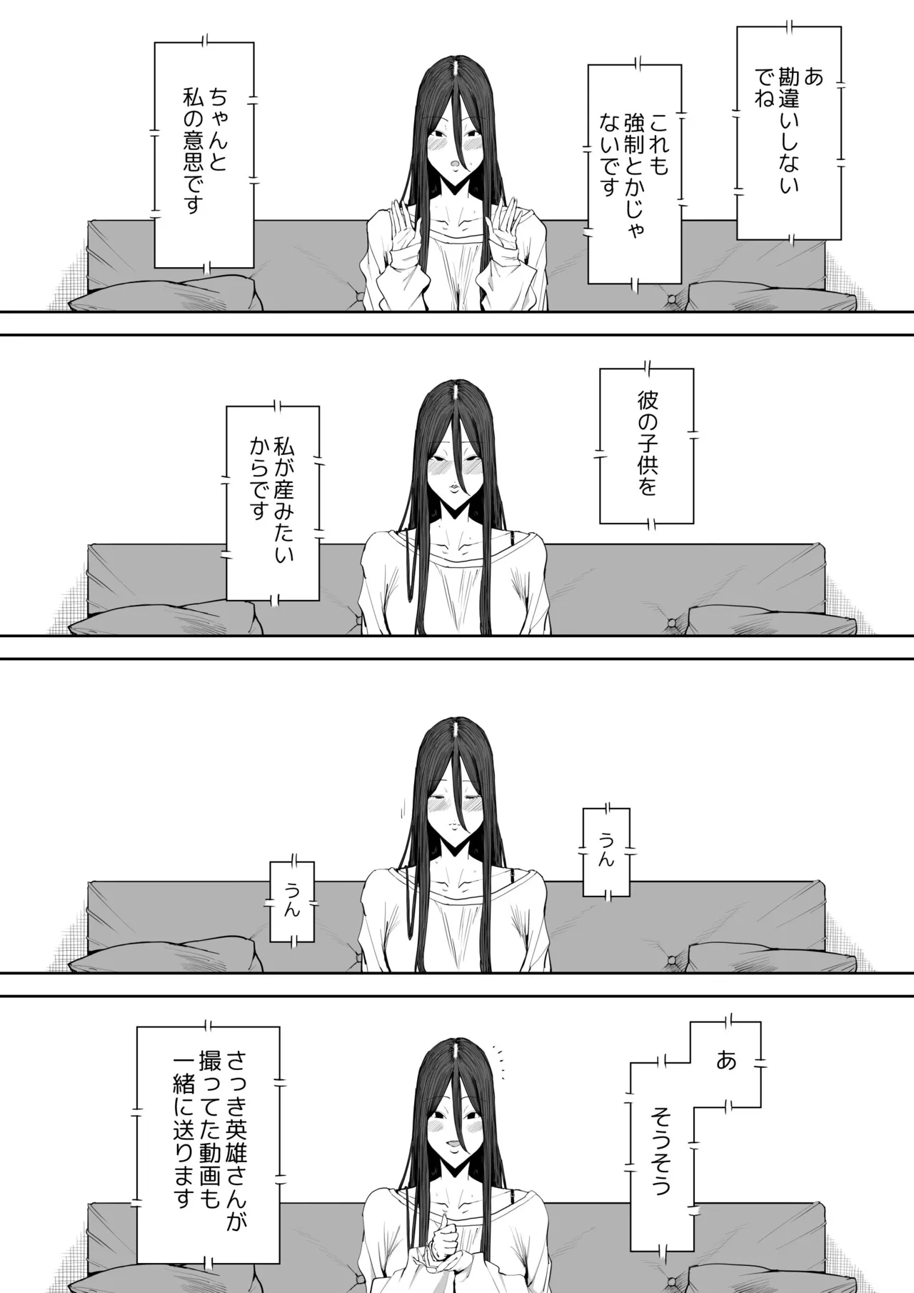 息子の嫁に迫られたなら - page65