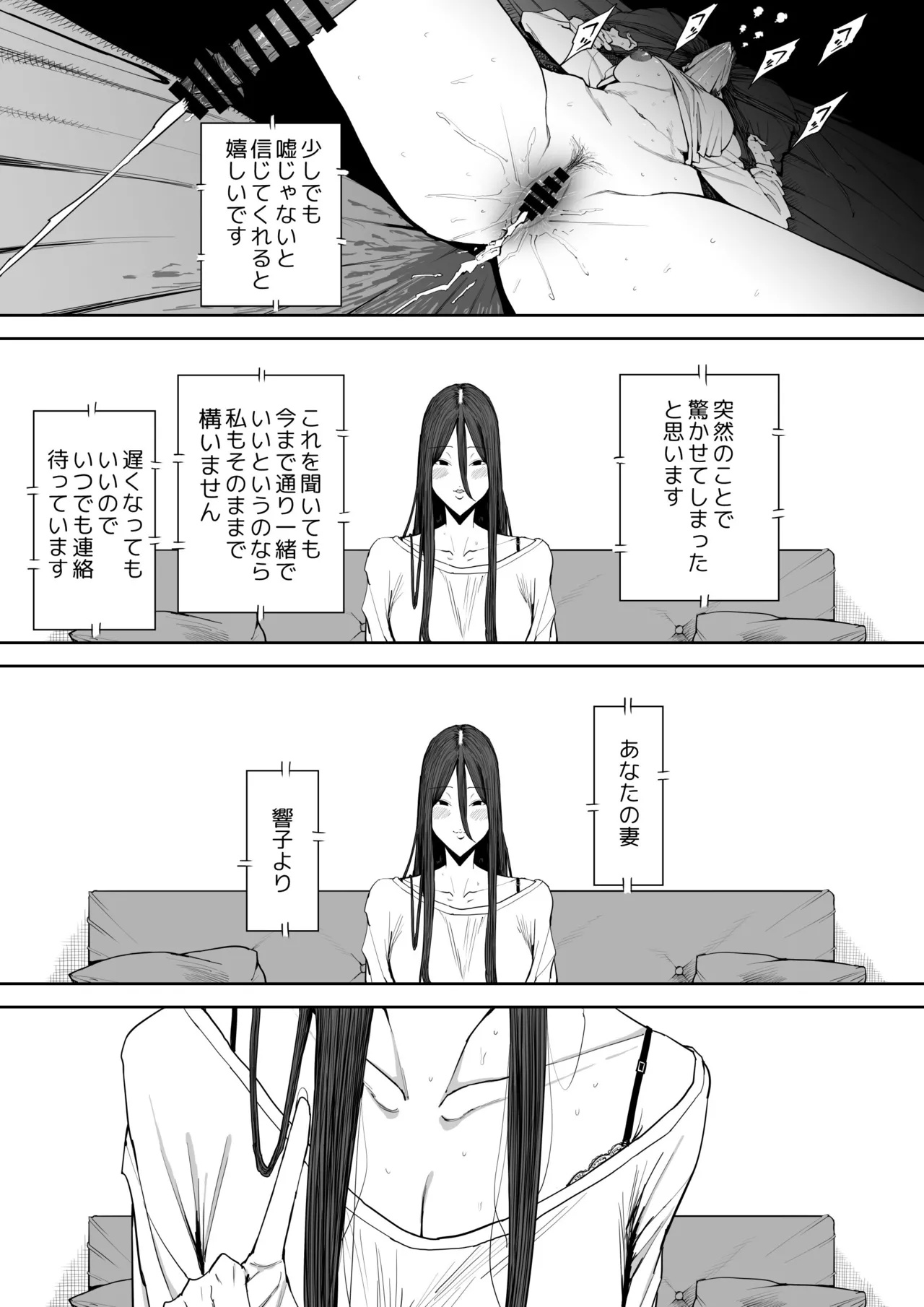 息子の嫁に迫られたなら - page66