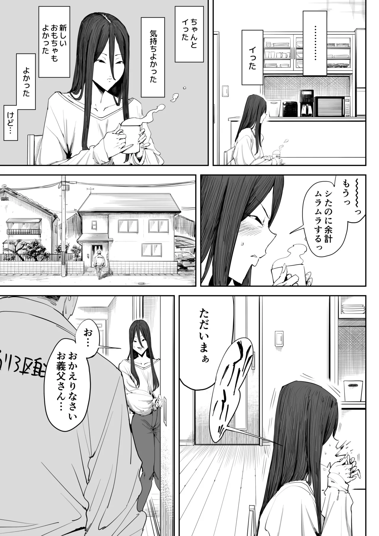 息子の嫁に迫られたなら - page8