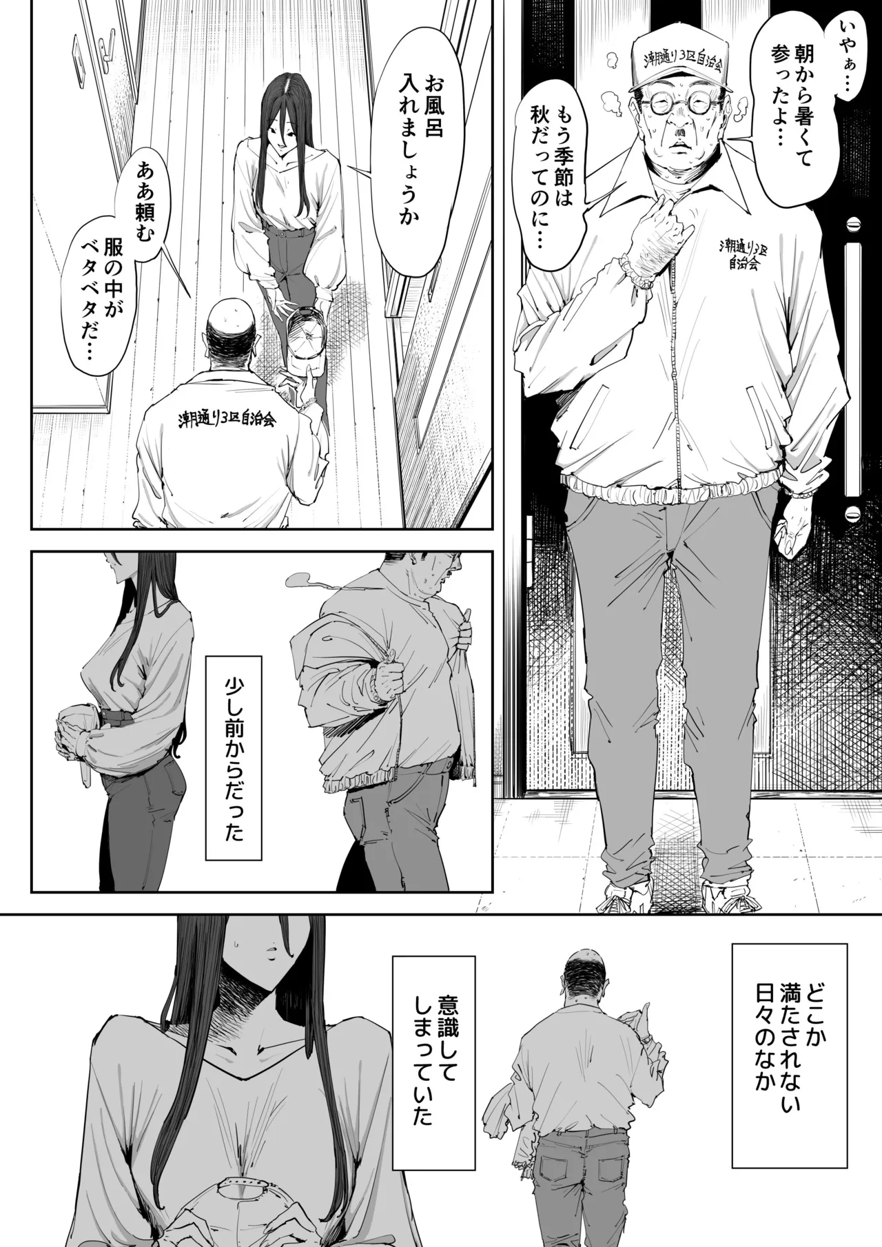 息子の嫁に迫られたなら - page9