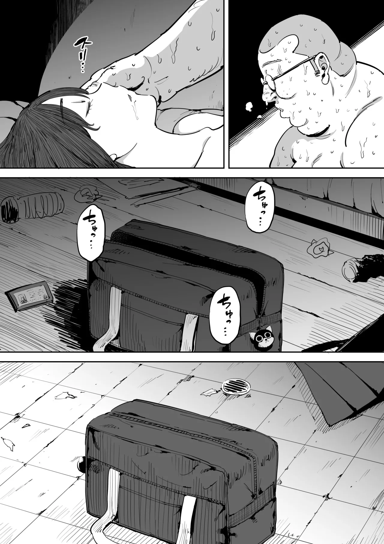 女を知る日 - page50