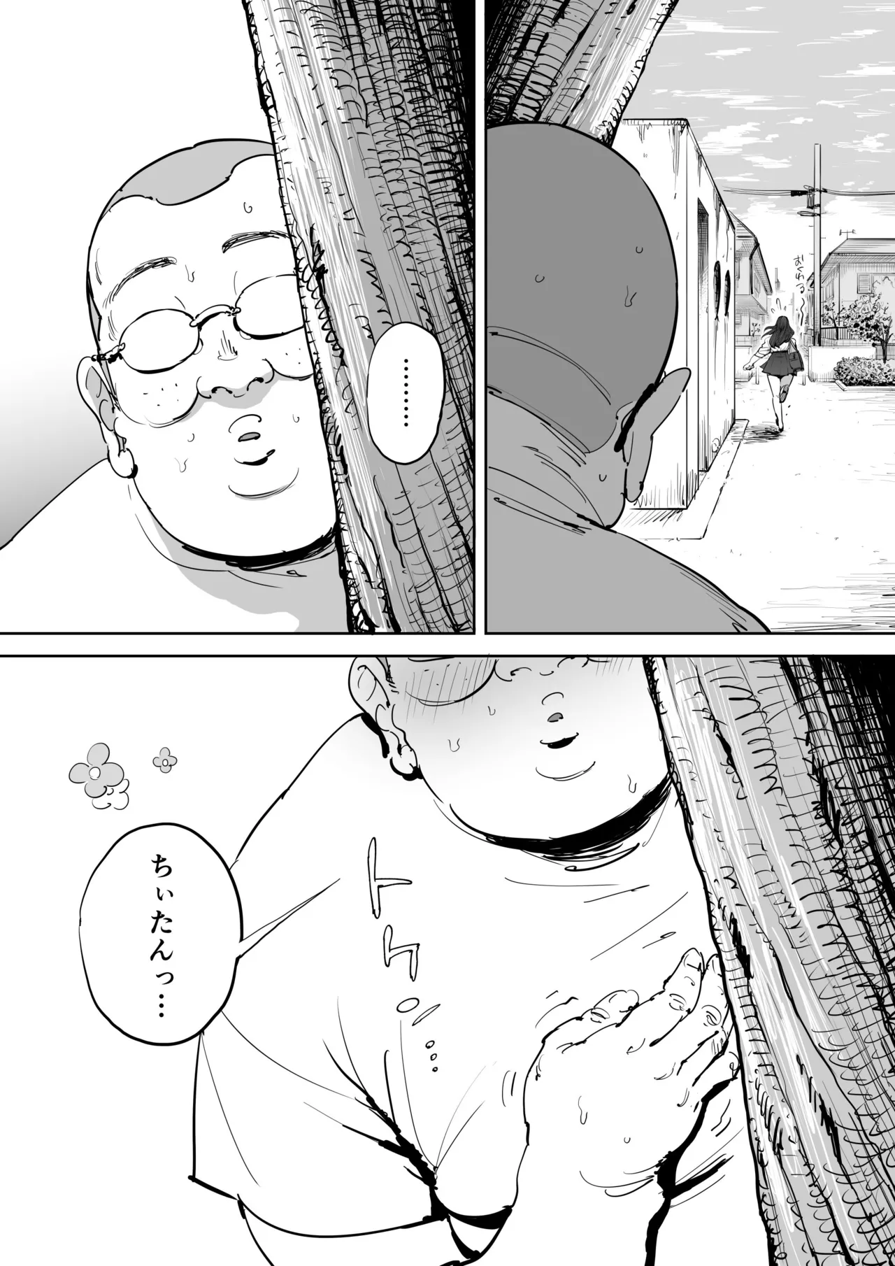 女を知る日 - page52