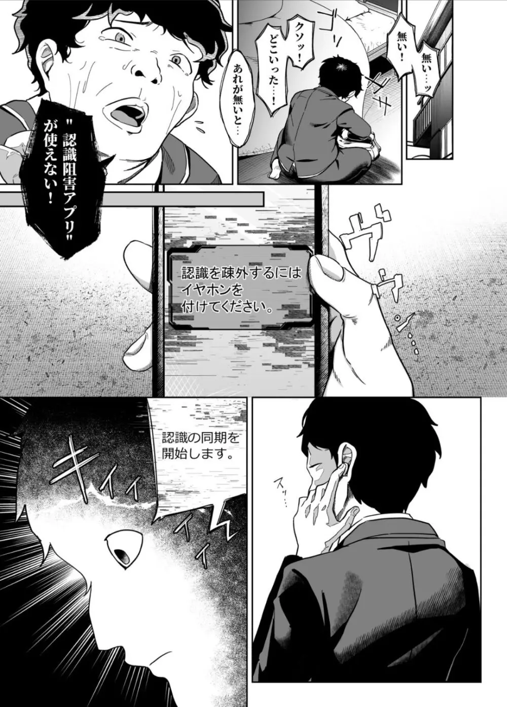 認識阻害は最高です！〜気になるあの子は当然のように犯される〜 - page11