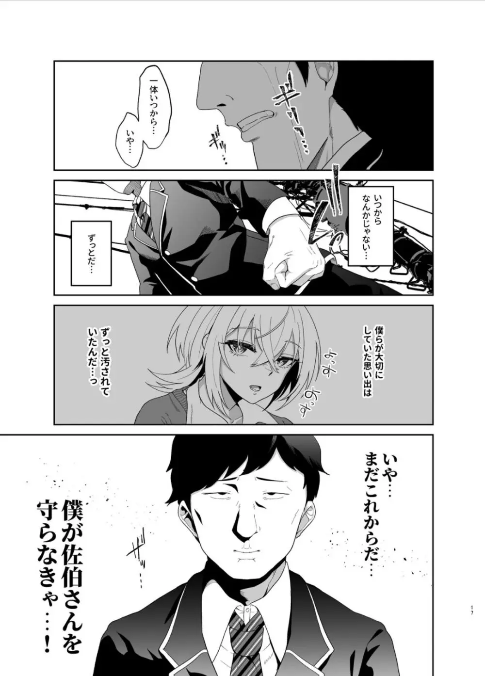 認識阻害は最高です！〜気になるあの子は当然のように犯される〜 - page16