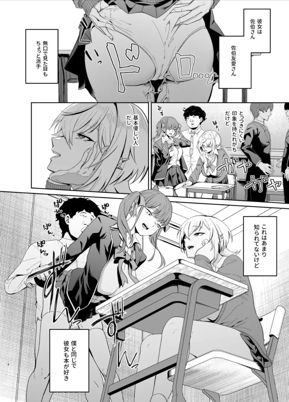 認識阻害は最高です！〜気になるあの子は当然のように犯される〜 - page5