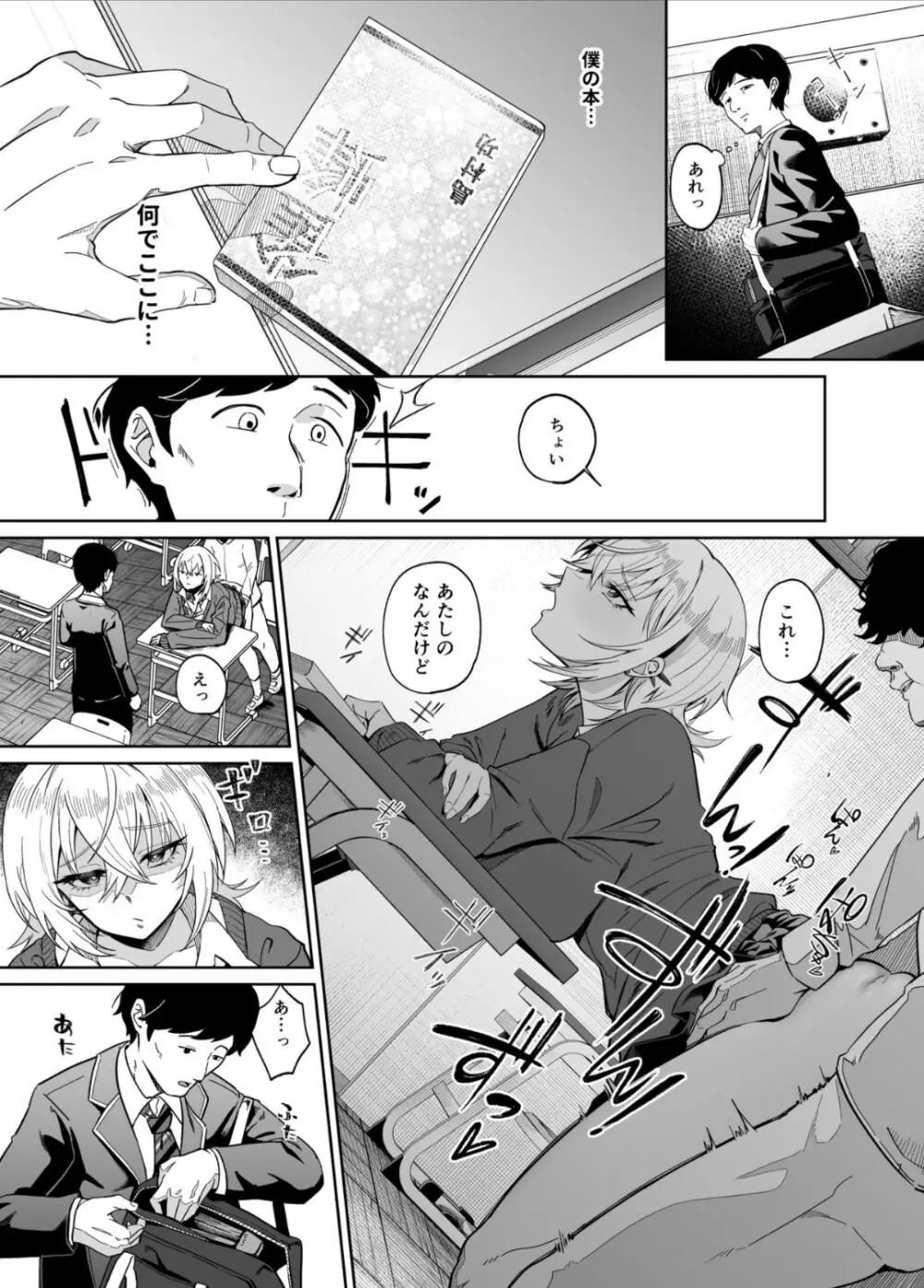 認識阻害は最高です！〜気になるあの子は当然のように犯される〜 - page6