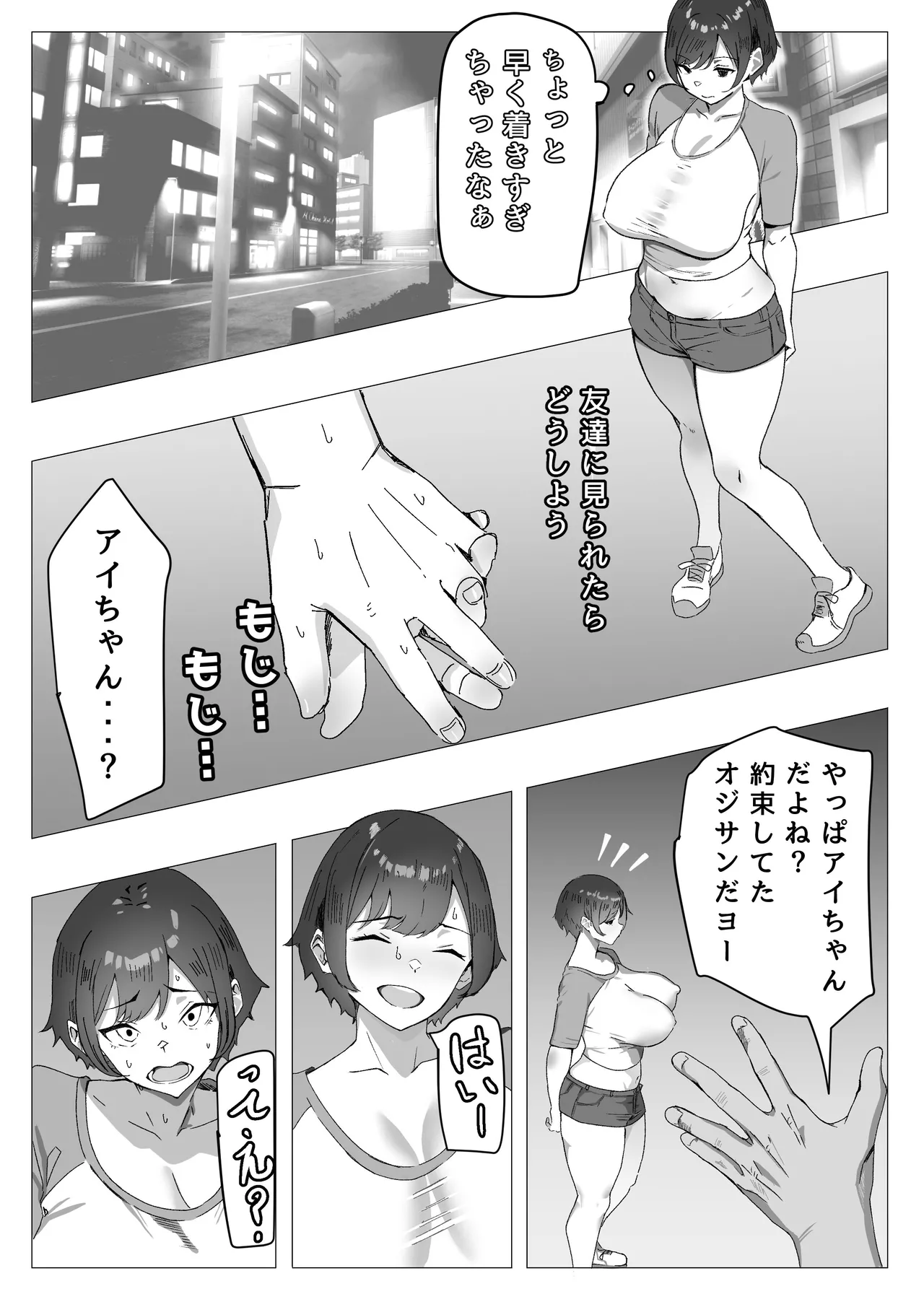 勝ち気JK絶倫パパ活おじさんに女にされる - page10