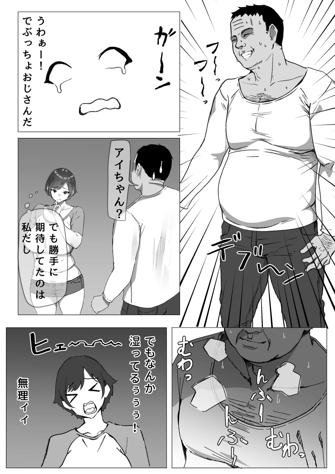 勝ち気JK絶倫パパ活おじさんに女にされる - page11