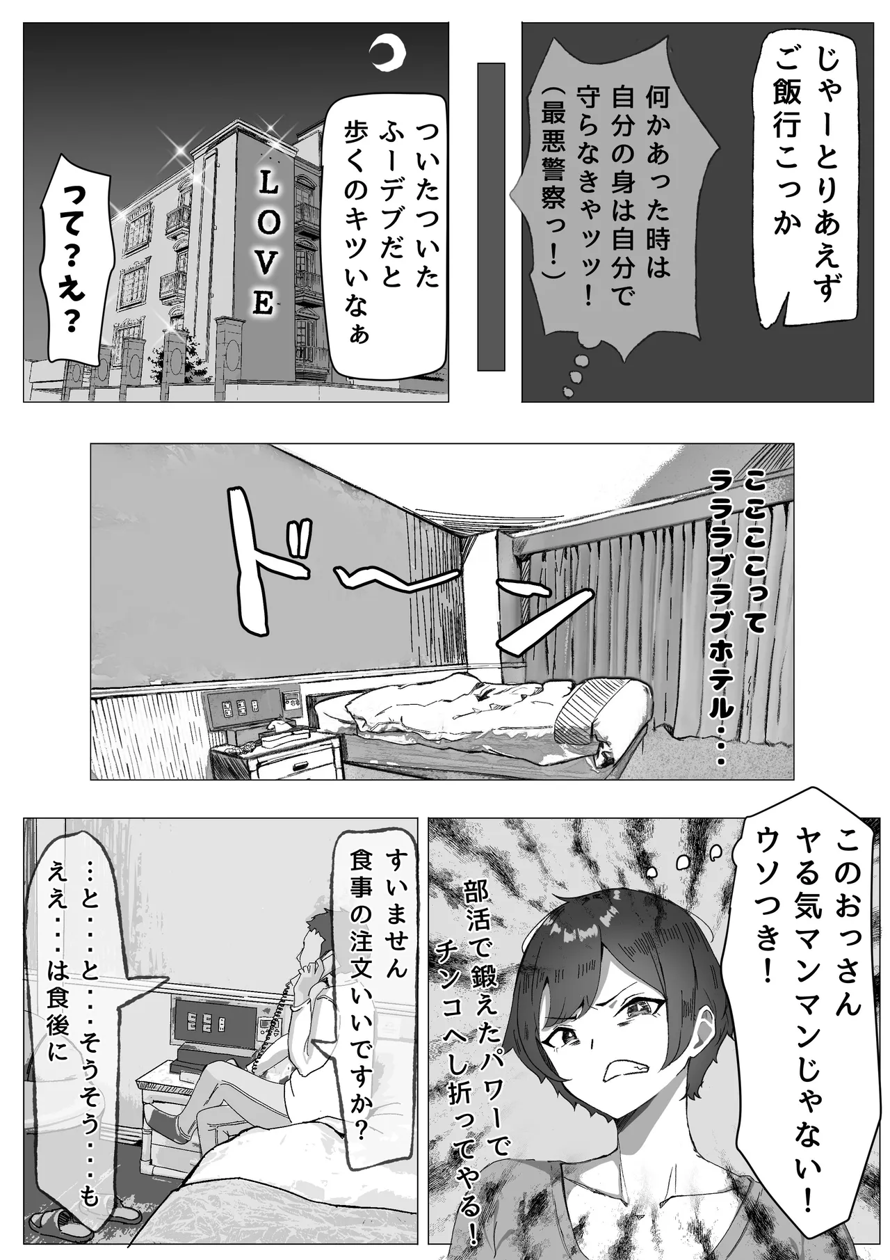 勝ち気JK絶倫パパ活おじさんに女にされる - page12