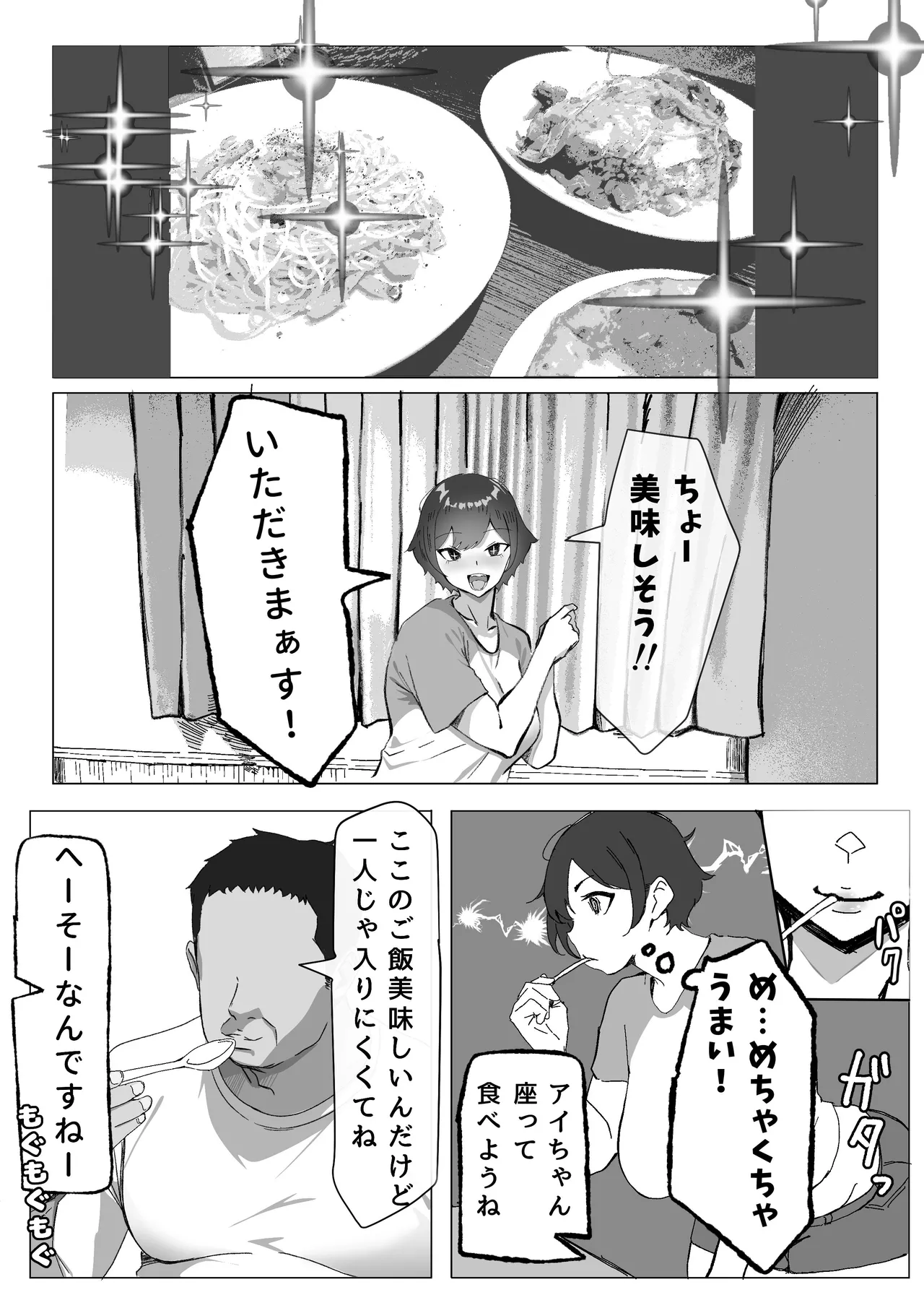 勝ち気JK絶倫パパ活おじさんに女にされる - page13