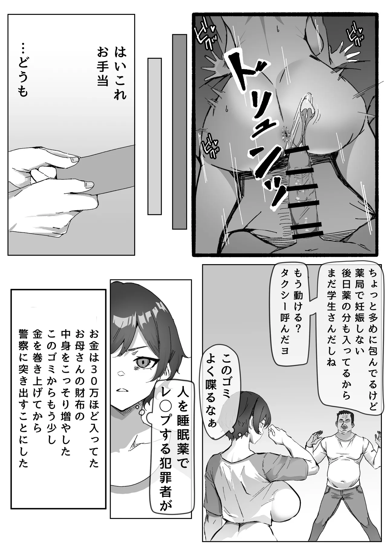 勝ち気JK絶倫パパ活おじさんに女にされる - page21