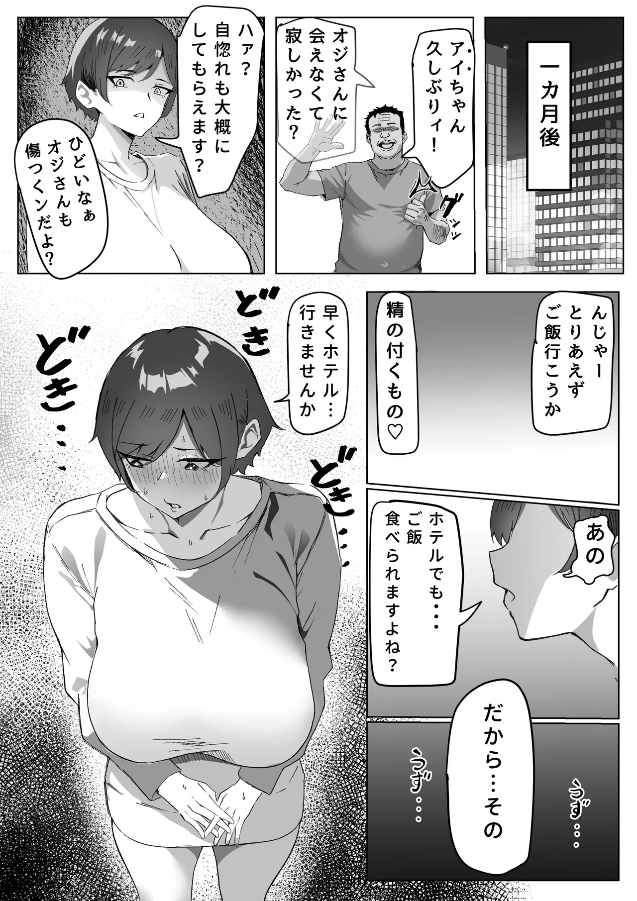 勝ち気JK絶倫パパ活おじさんに女にされる - page26