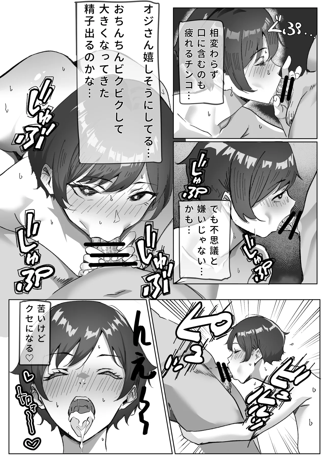 勝ち気JK絶倫パパ活おじさんに女にされる - page28