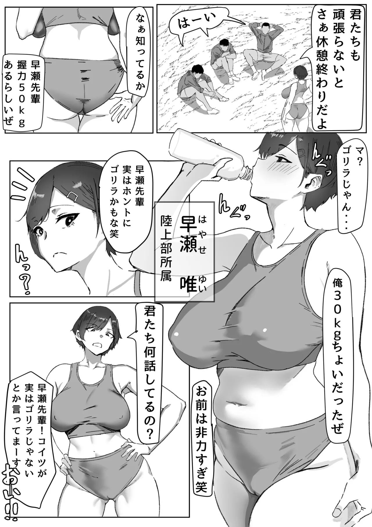 勝ち気JK絶倫パパ活おじさんに女にされる - page5