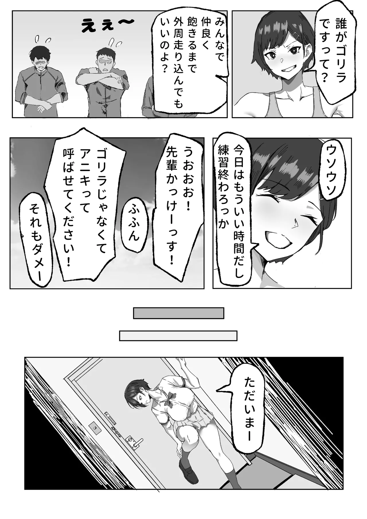 勝ち気JK絶倫パパ活おじさんに女にされる - page6