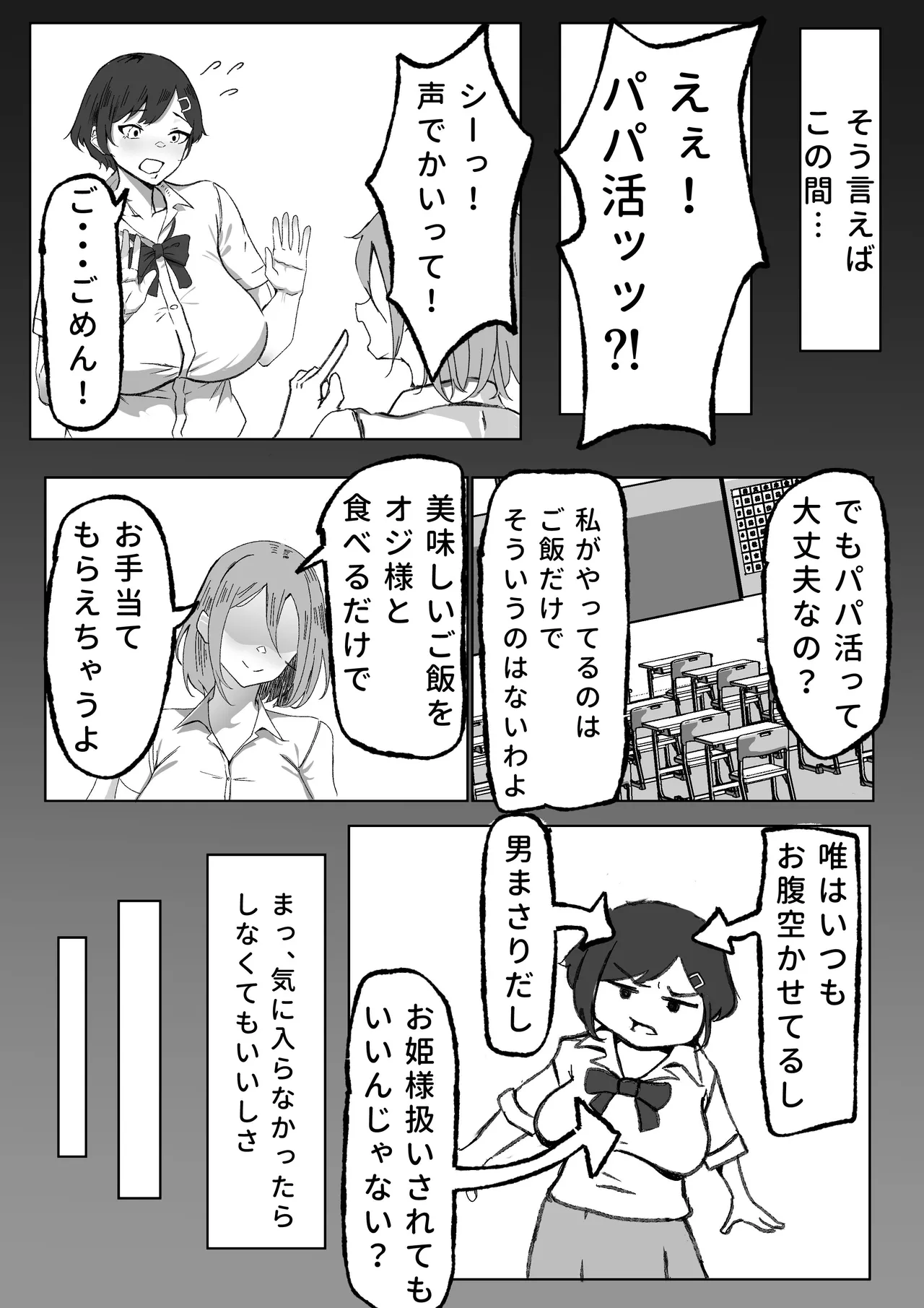 勝ち気JK絶倫パパ活おじさんに女にされる - page8