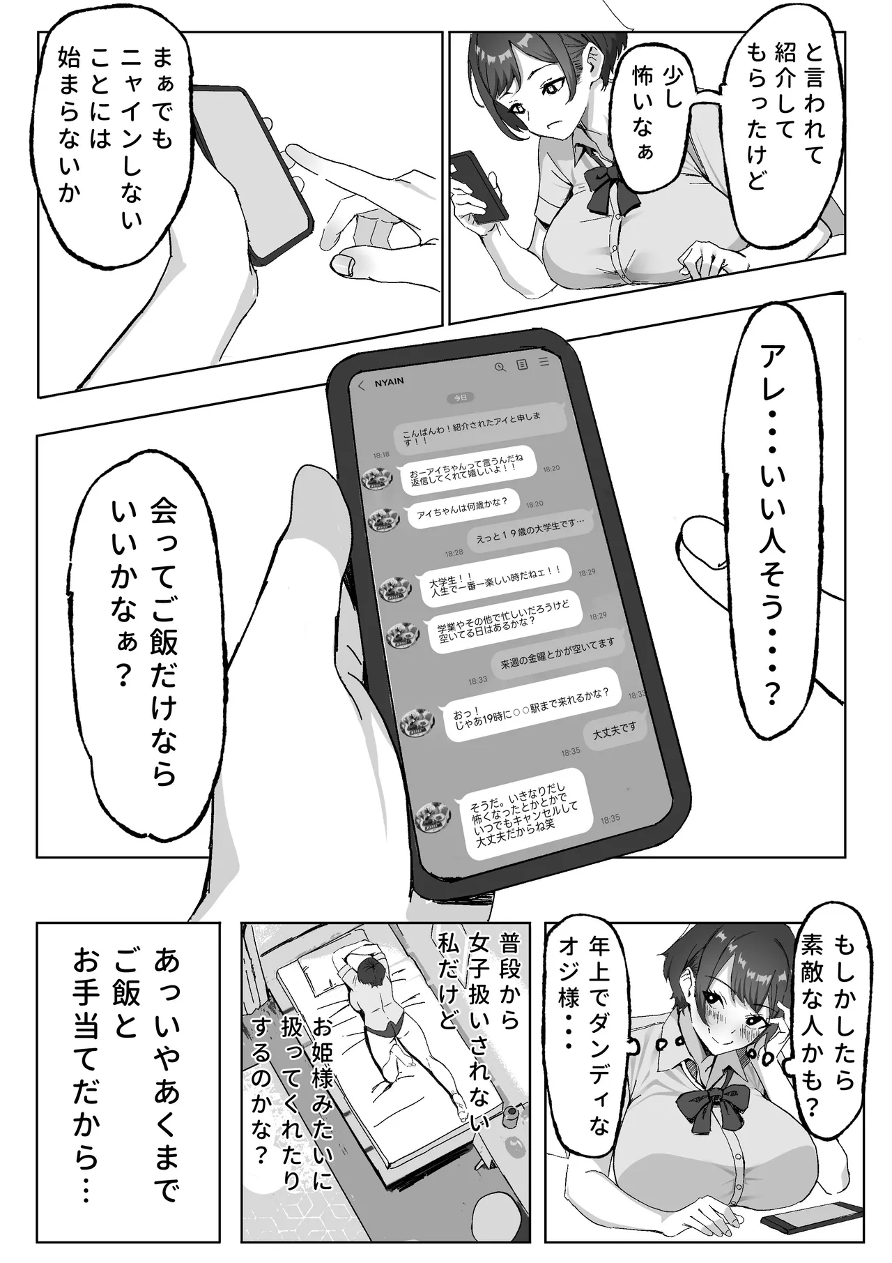 勝ち気JK絶倫パパ活おじさんに女にされる - page9