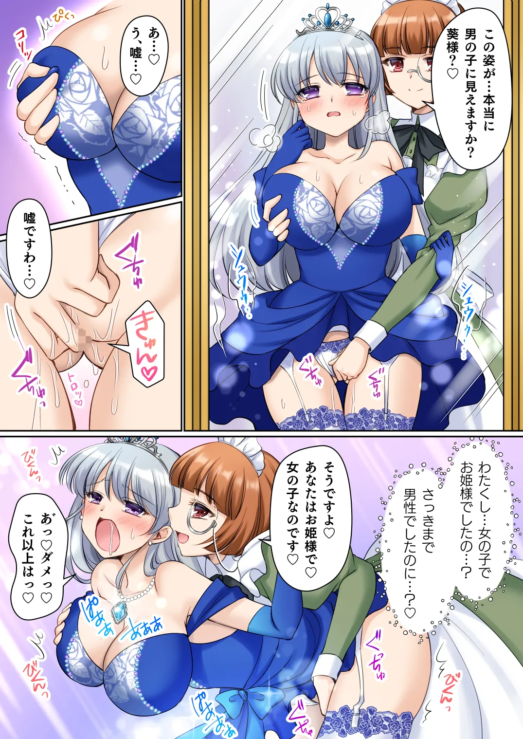 絶対にお姫様になんかなりませんわっ! ～お姫様体験でお姫様にされた俺～ - page10