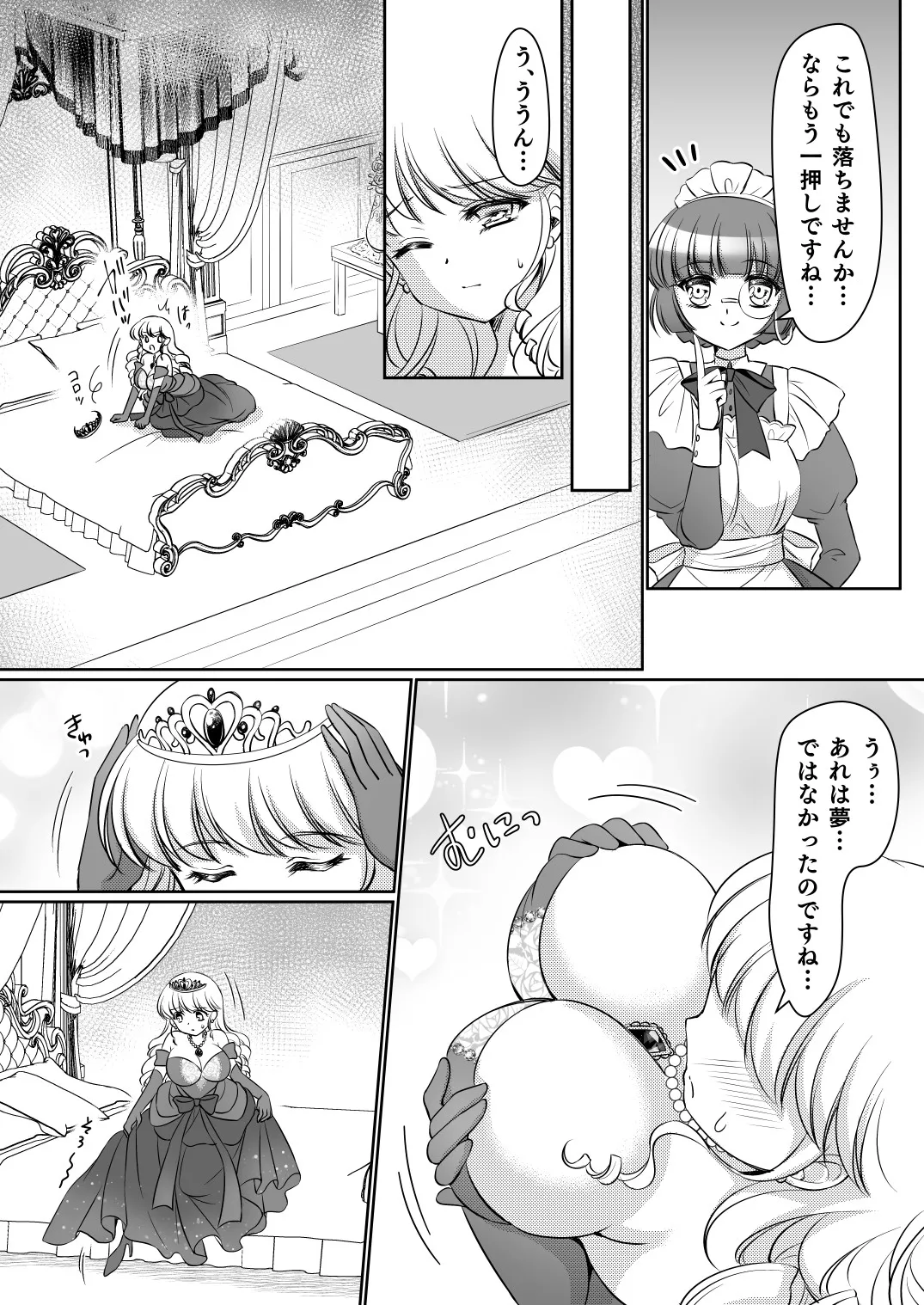 絶対にお姫様になんかなりませんわっ! ～お姫様体験でお姫様にされた俺～ - page12